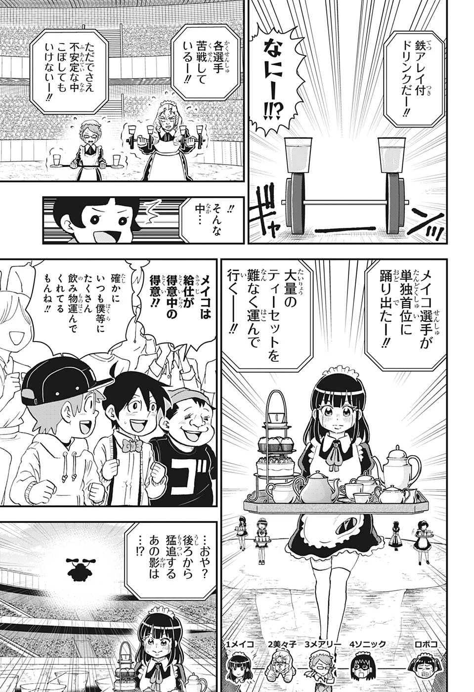 僕とロボコ 第130話 - 12