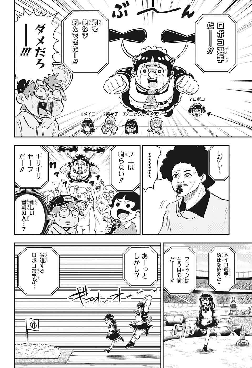 僕とロボコ 第130話 - 13