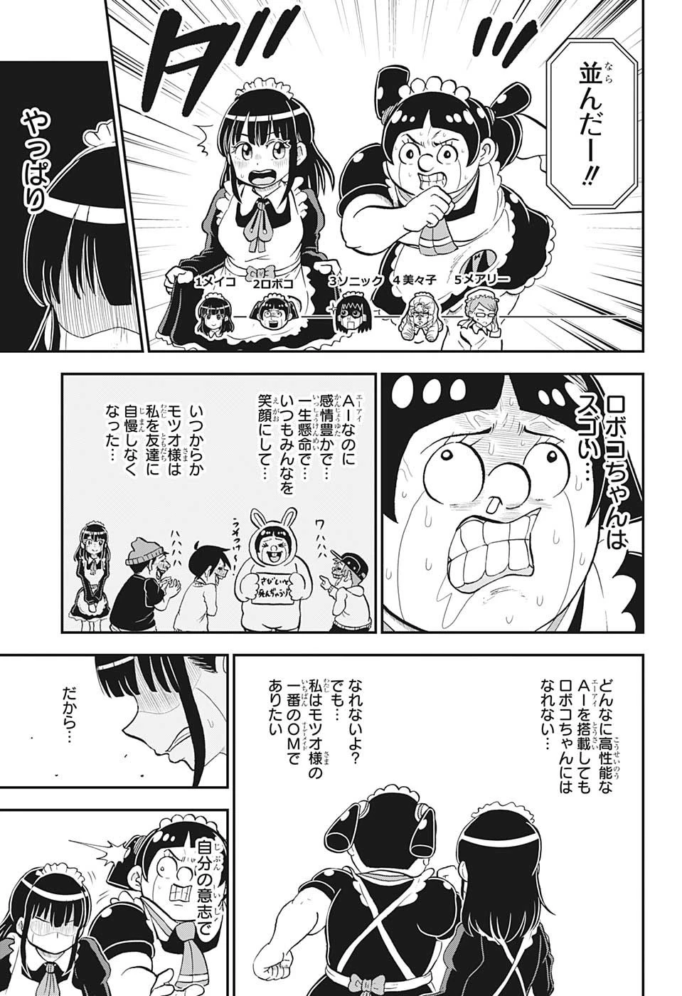 僕とロボコ 第130話 - 14