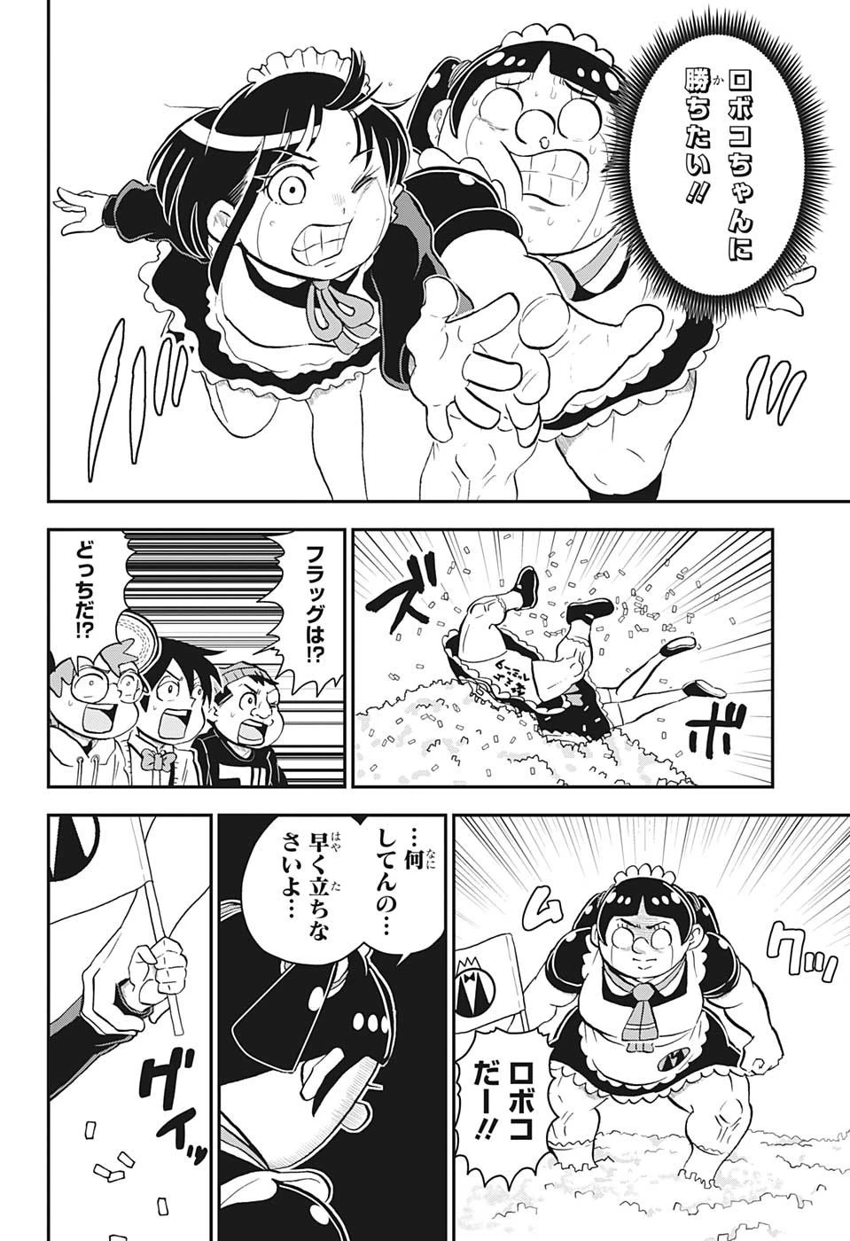 僕とロボコ 第130話 - 15