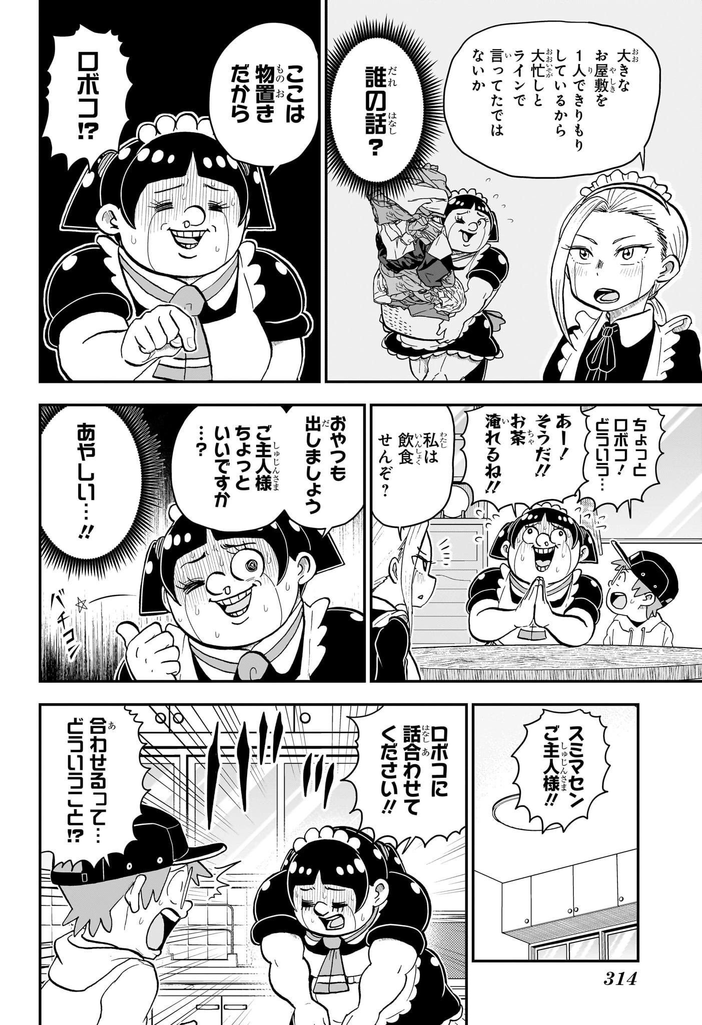 僕とロボコ 第131話 - 4