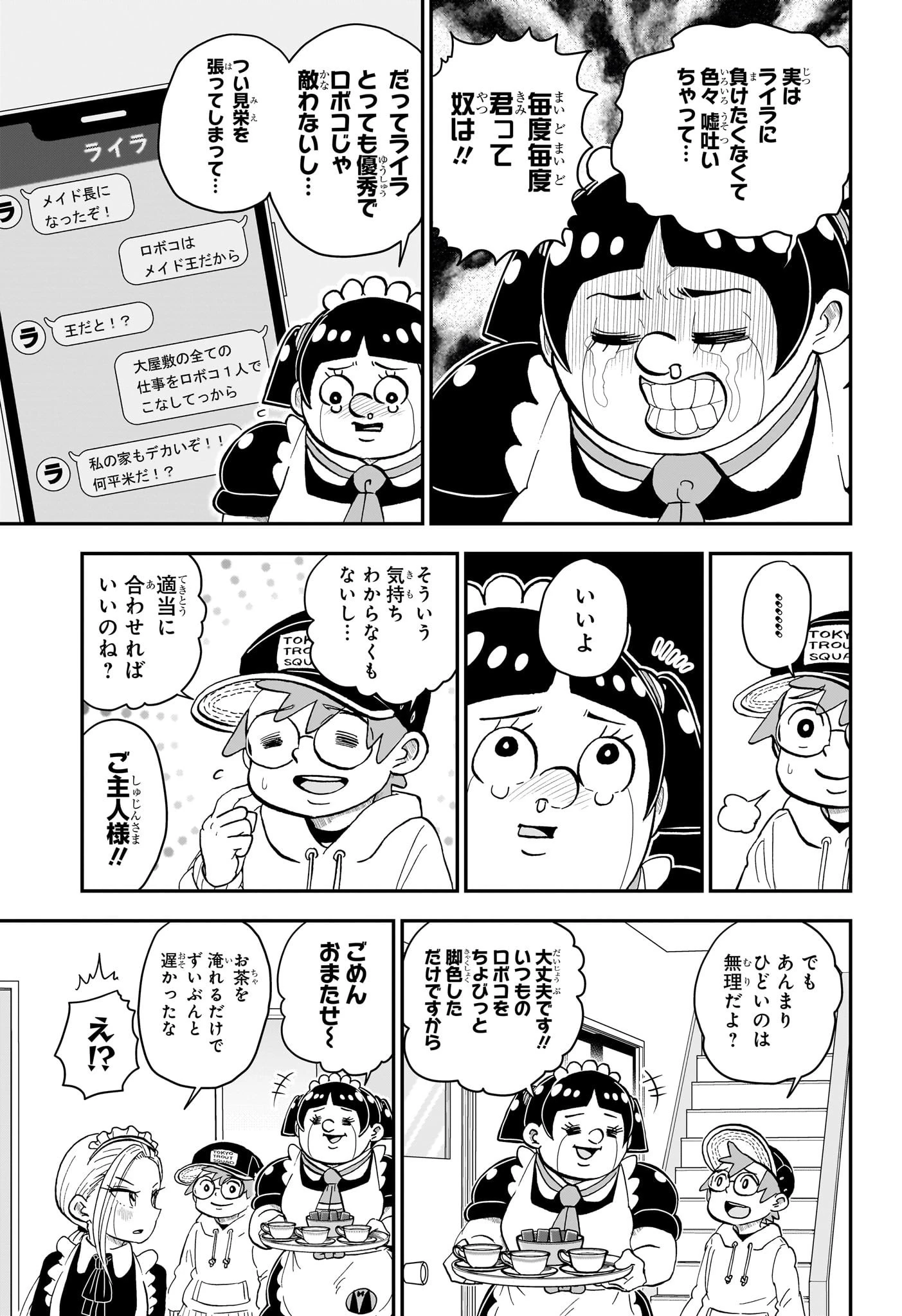 僕とロボコ 第131話 - 5