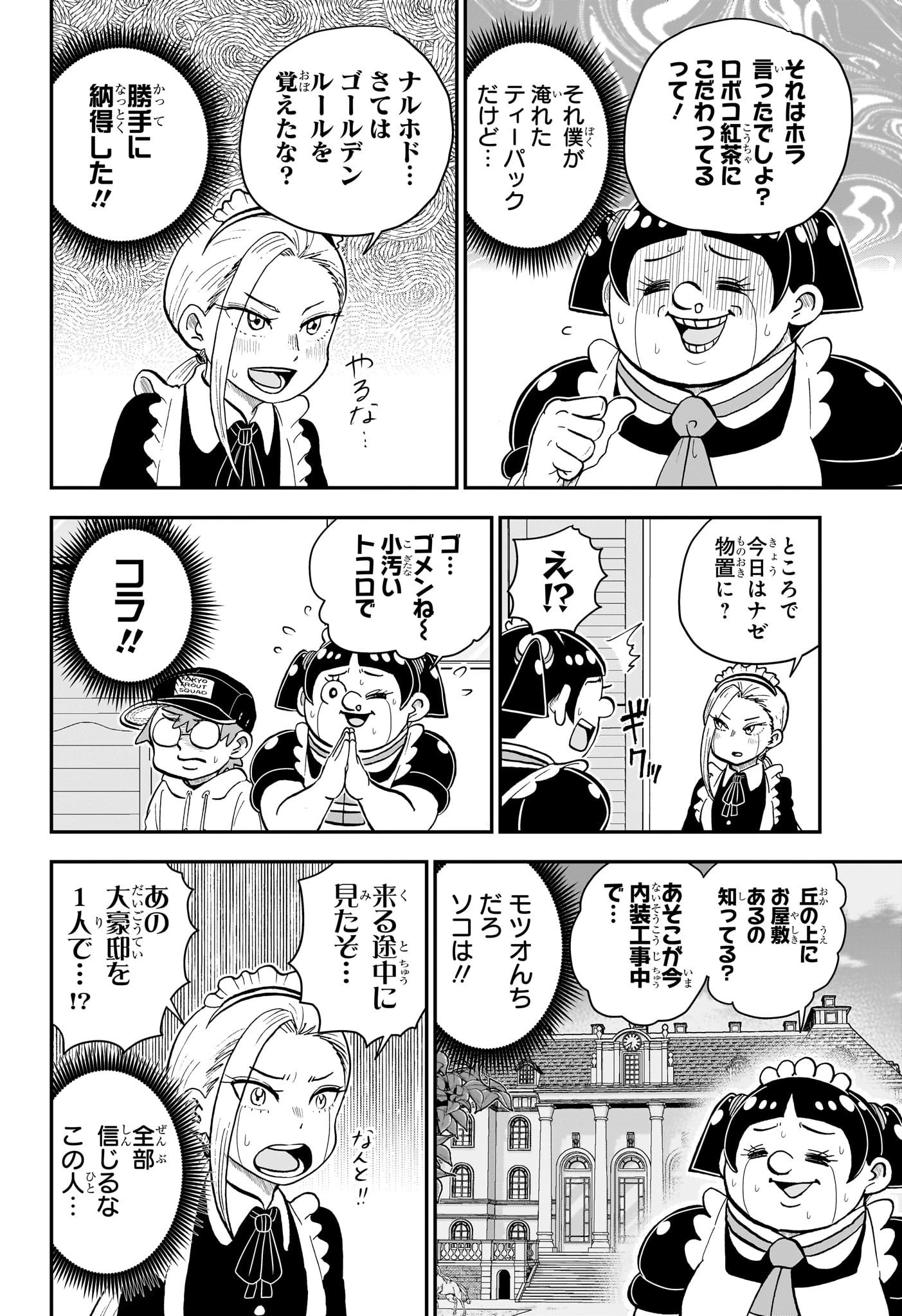 僕とロボコ 第131話 - 6