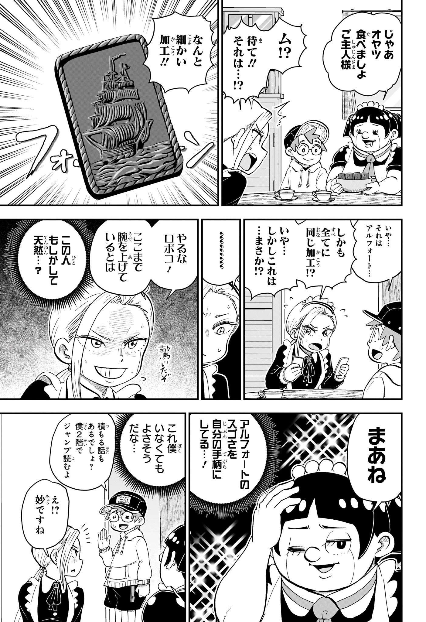 僕とロボコ 第131話 - 7