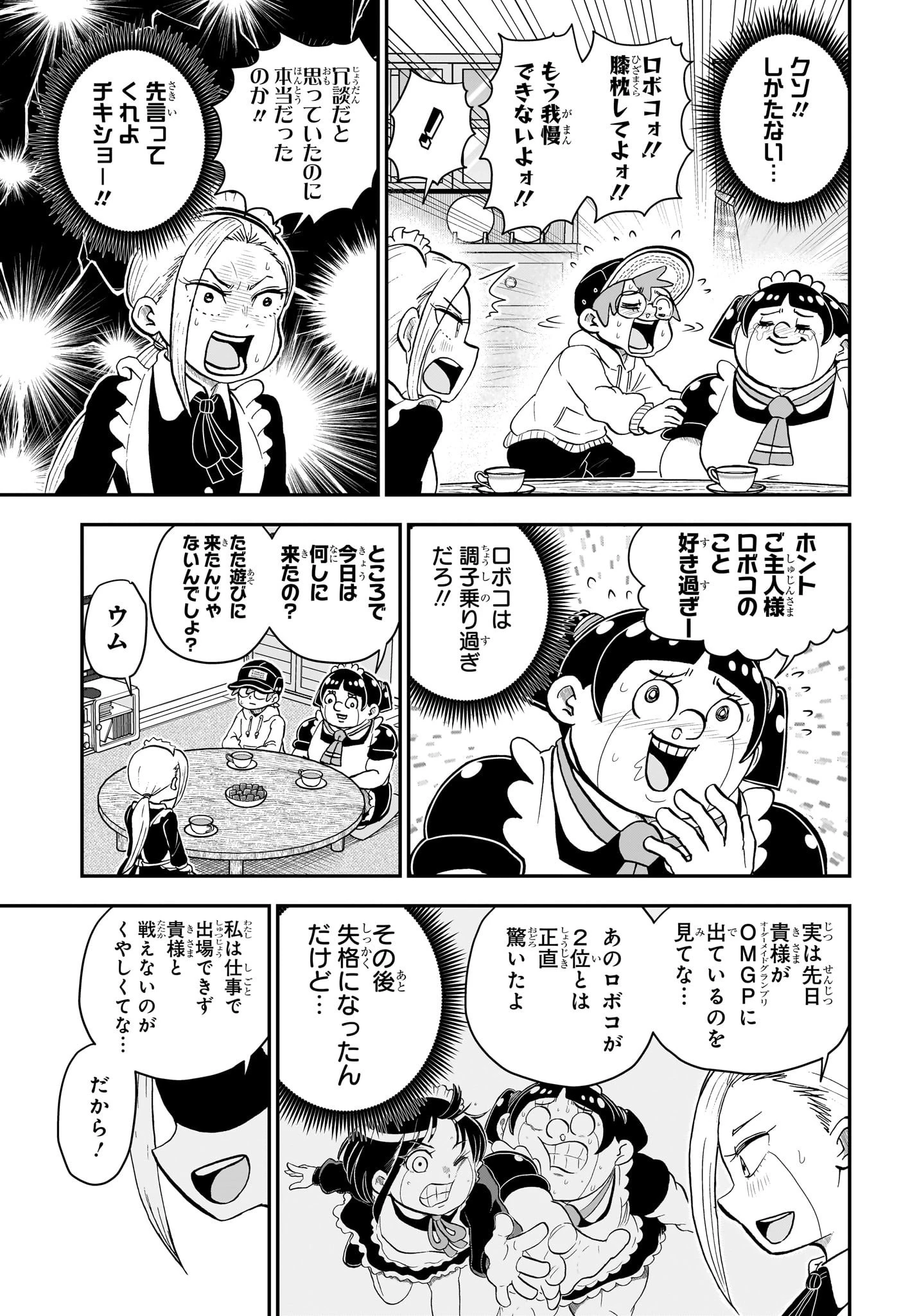 僕とロボコ 第131話 - 9