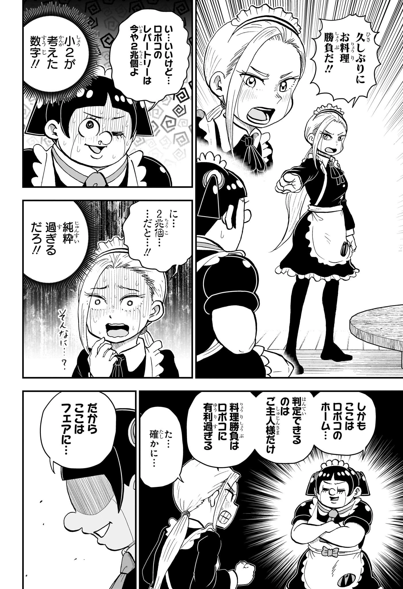 僕とロボコ 第131話 - 10