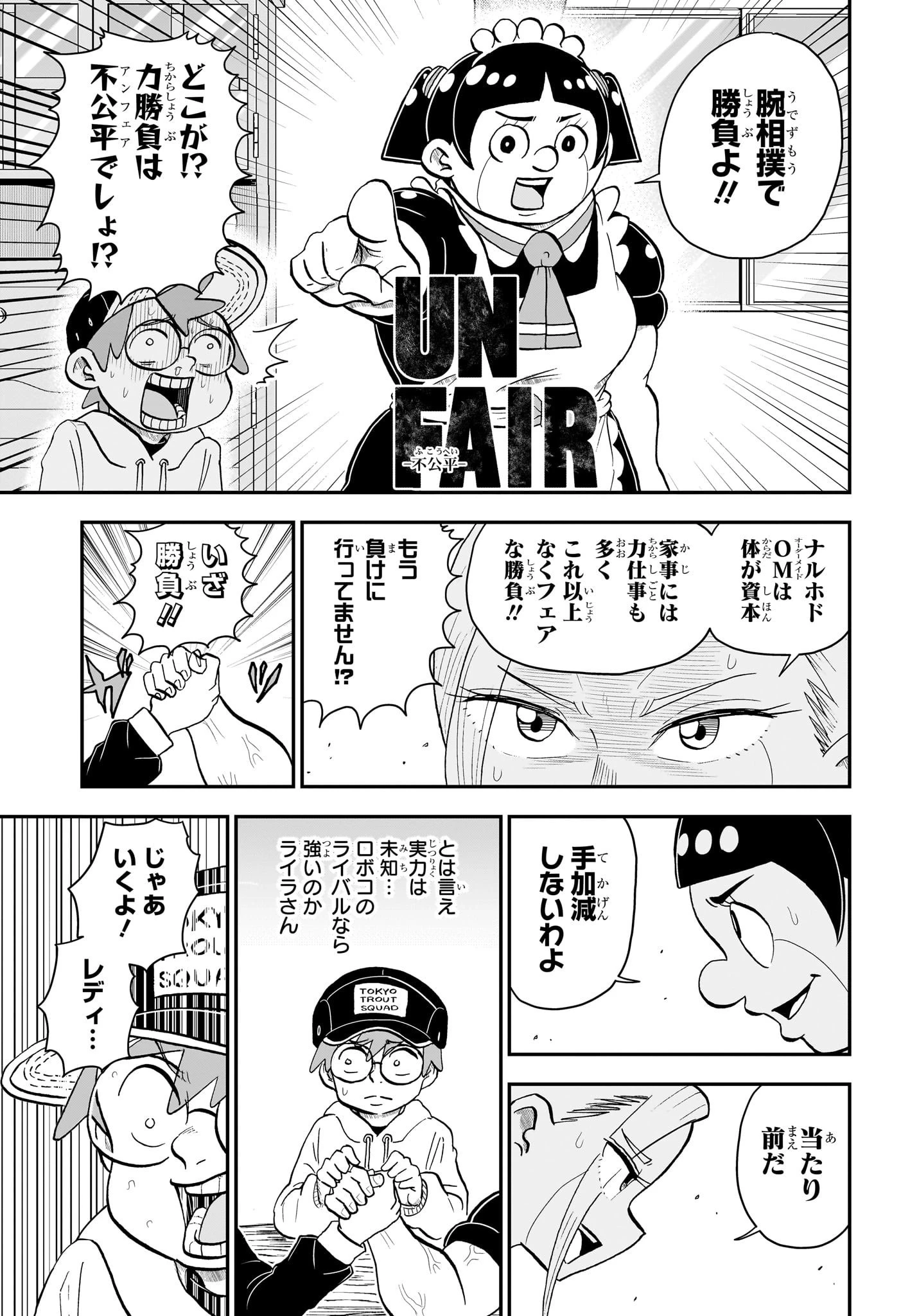 僕とロボコ 第131話 - 11