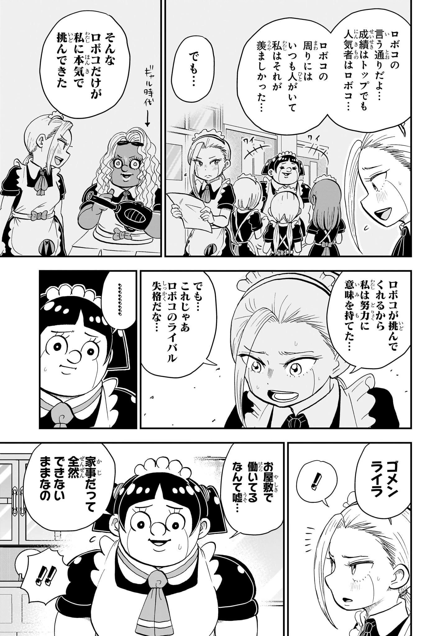 僕とロボコ 第131話 - 13