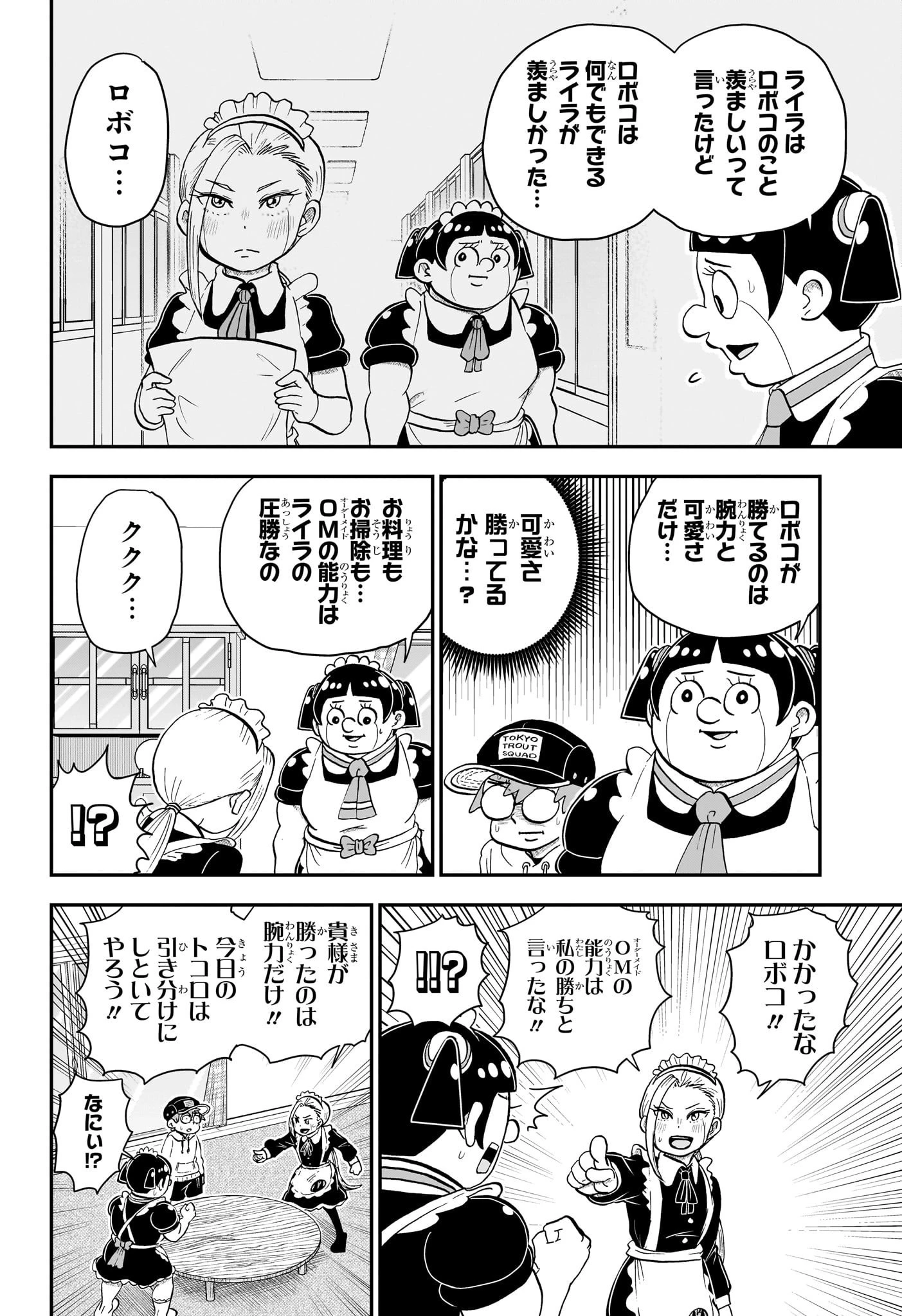 僕とロボコ 第131話 - 14