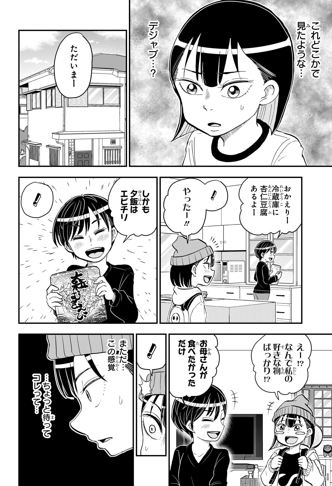 僕とロボコ 第132話 - 6