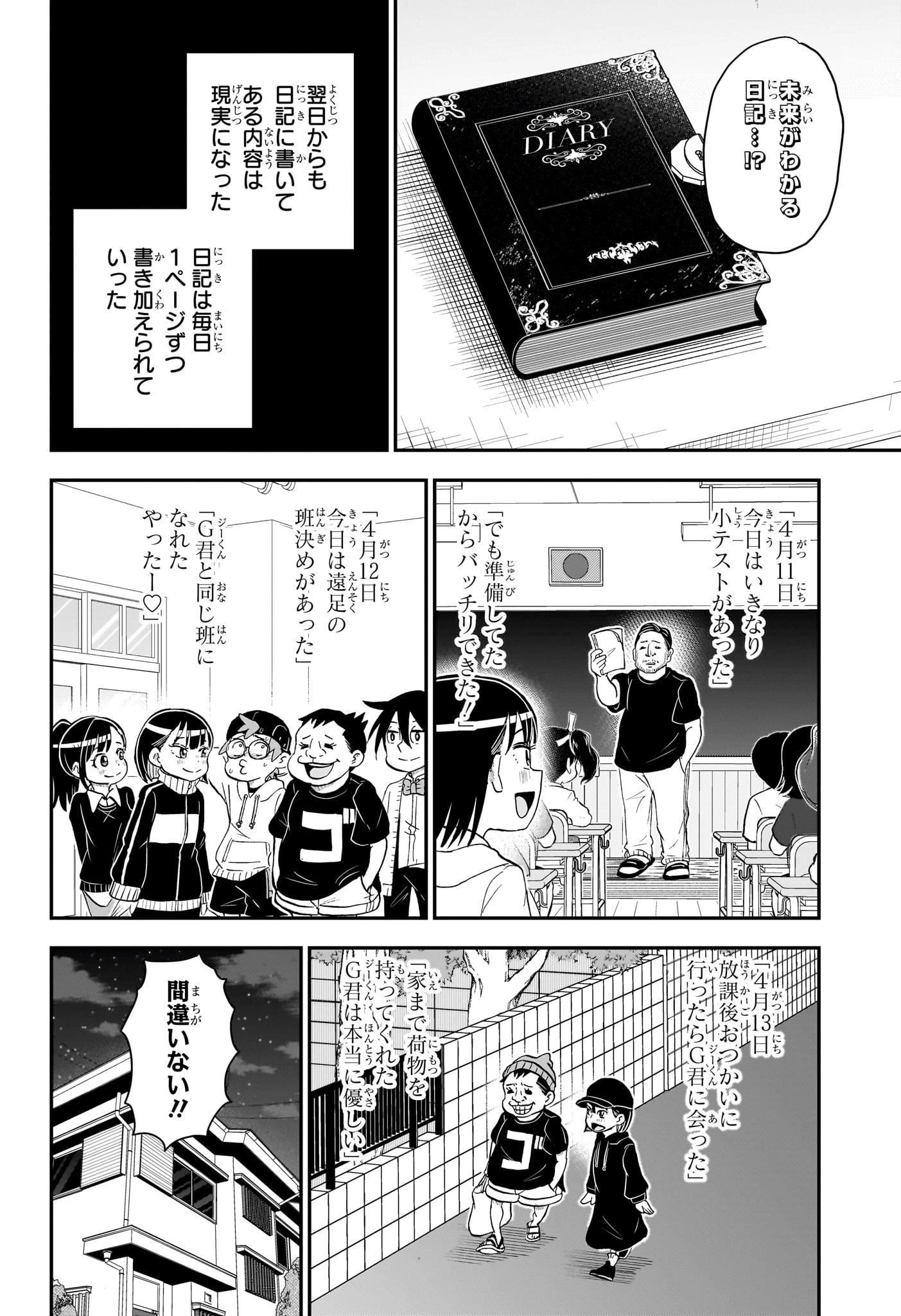 僕とロボコ 第132話 - 8