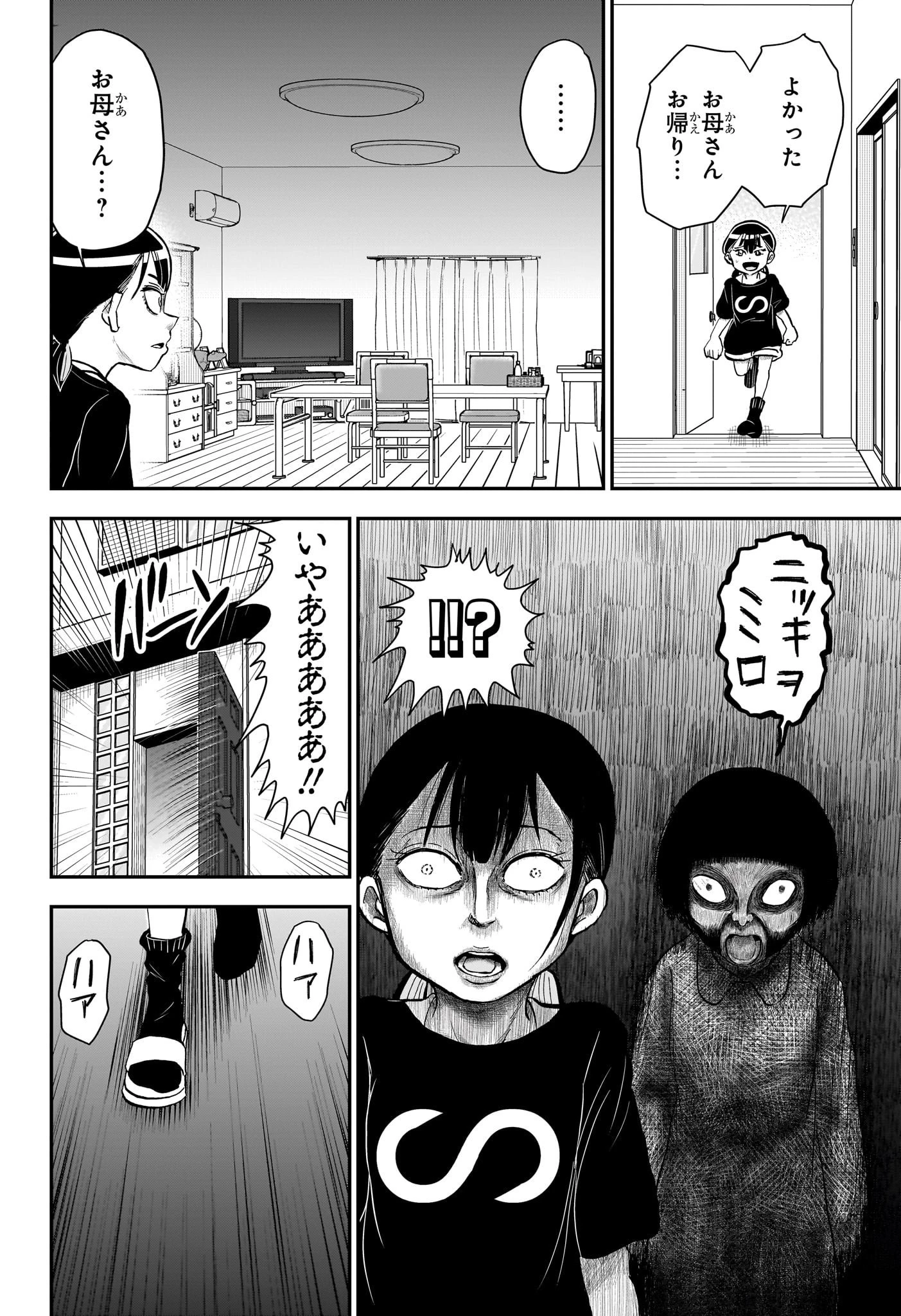 僕とロボコ 第132話 - 12