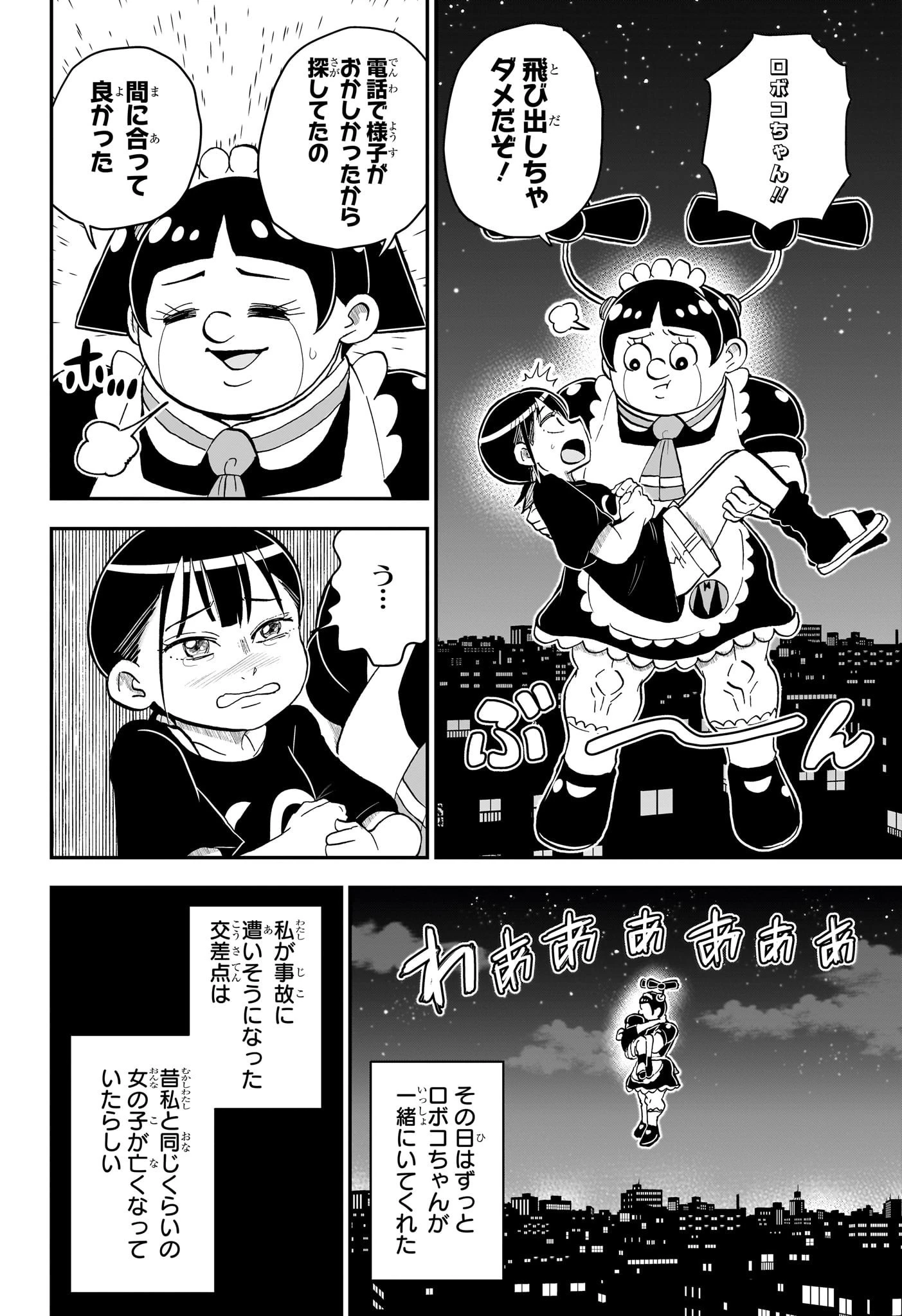 僕とロボコ 第132話 - 14