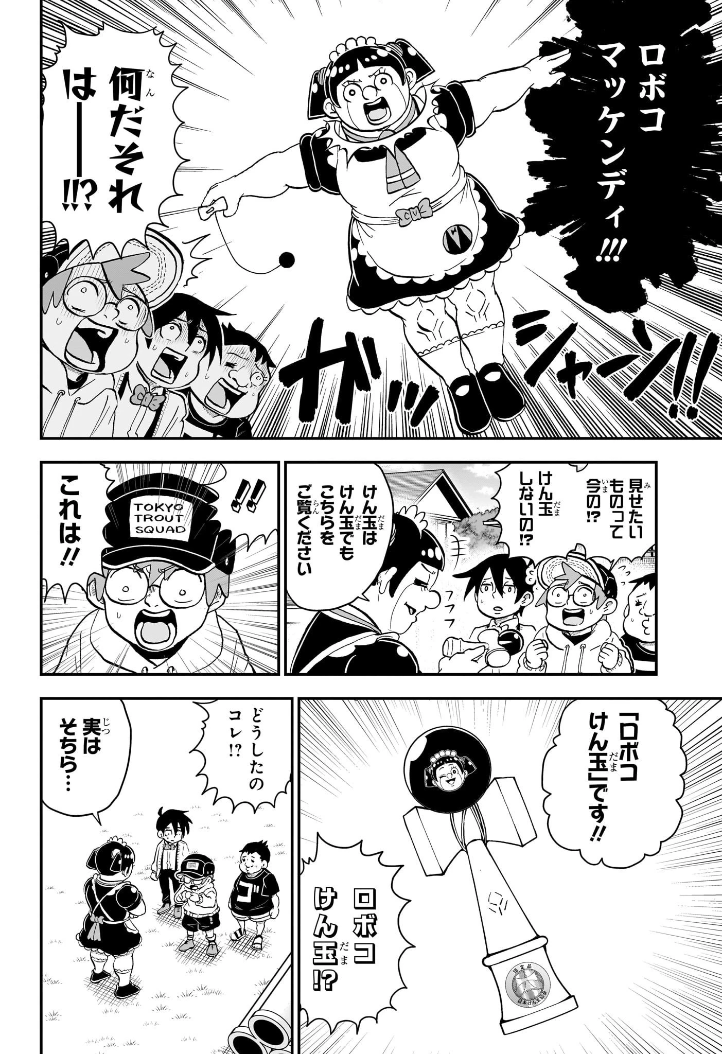僕とロボコ 第133話 - 3