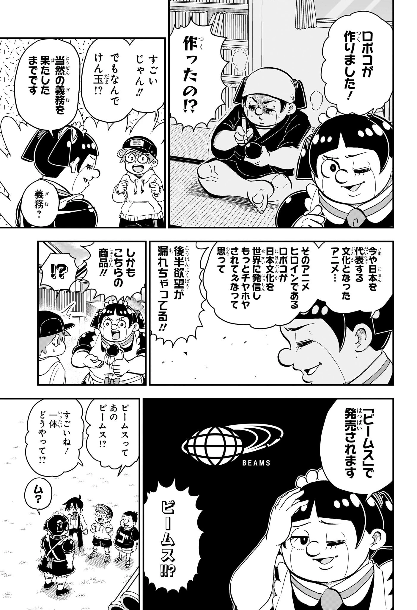 僕とロボコ 第133話 - 4