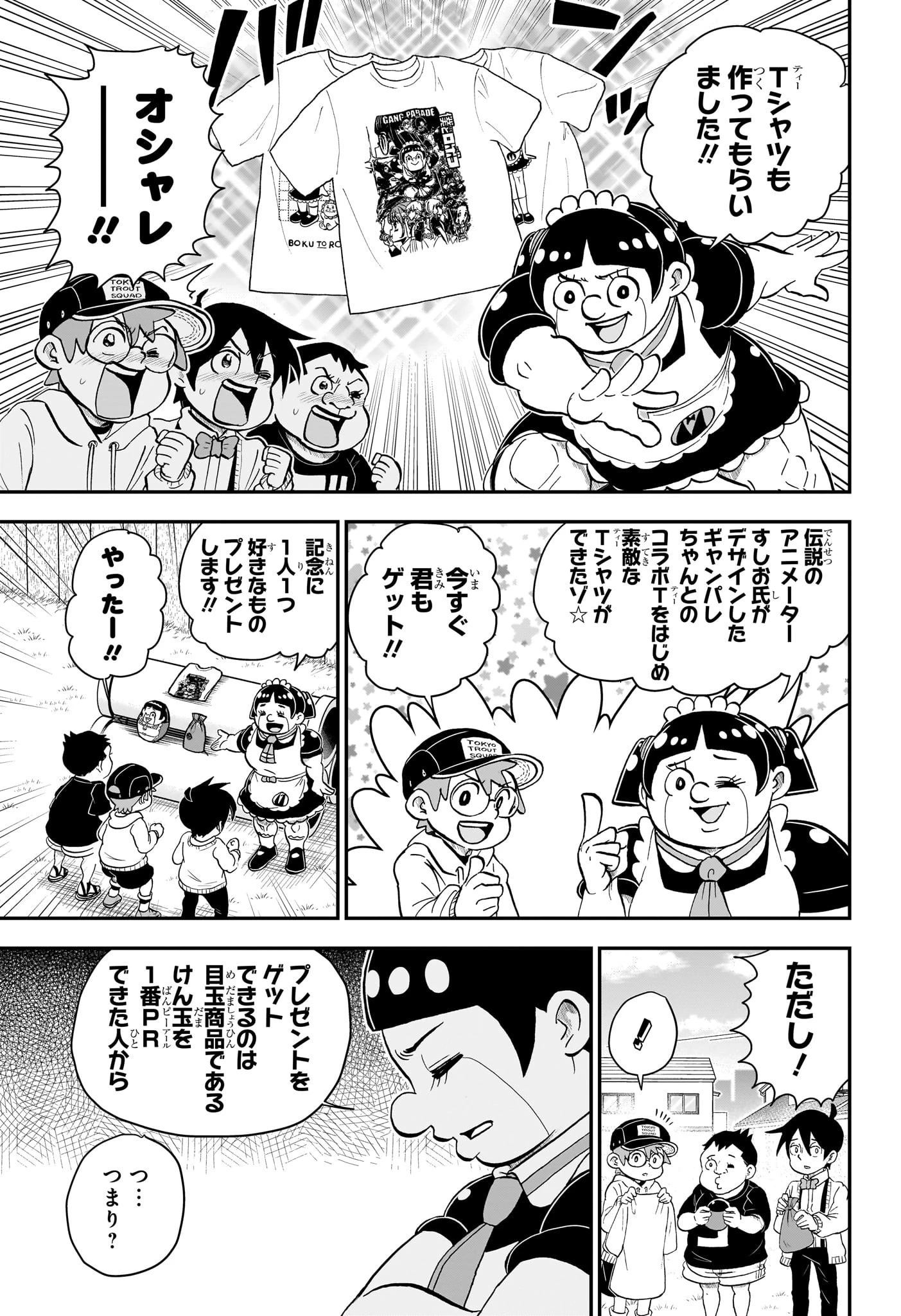 僕とロボコ 第133話 - 6