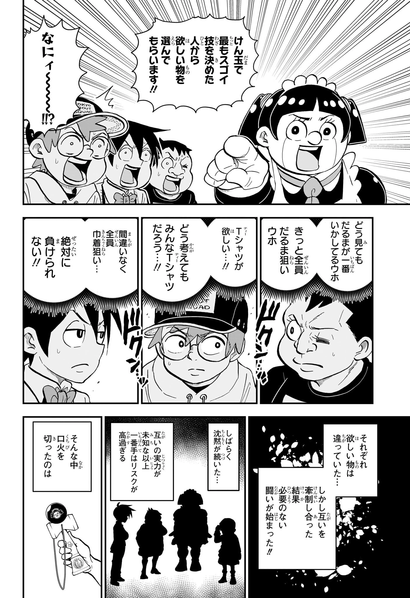 僕とロボコ 第133話 - 7