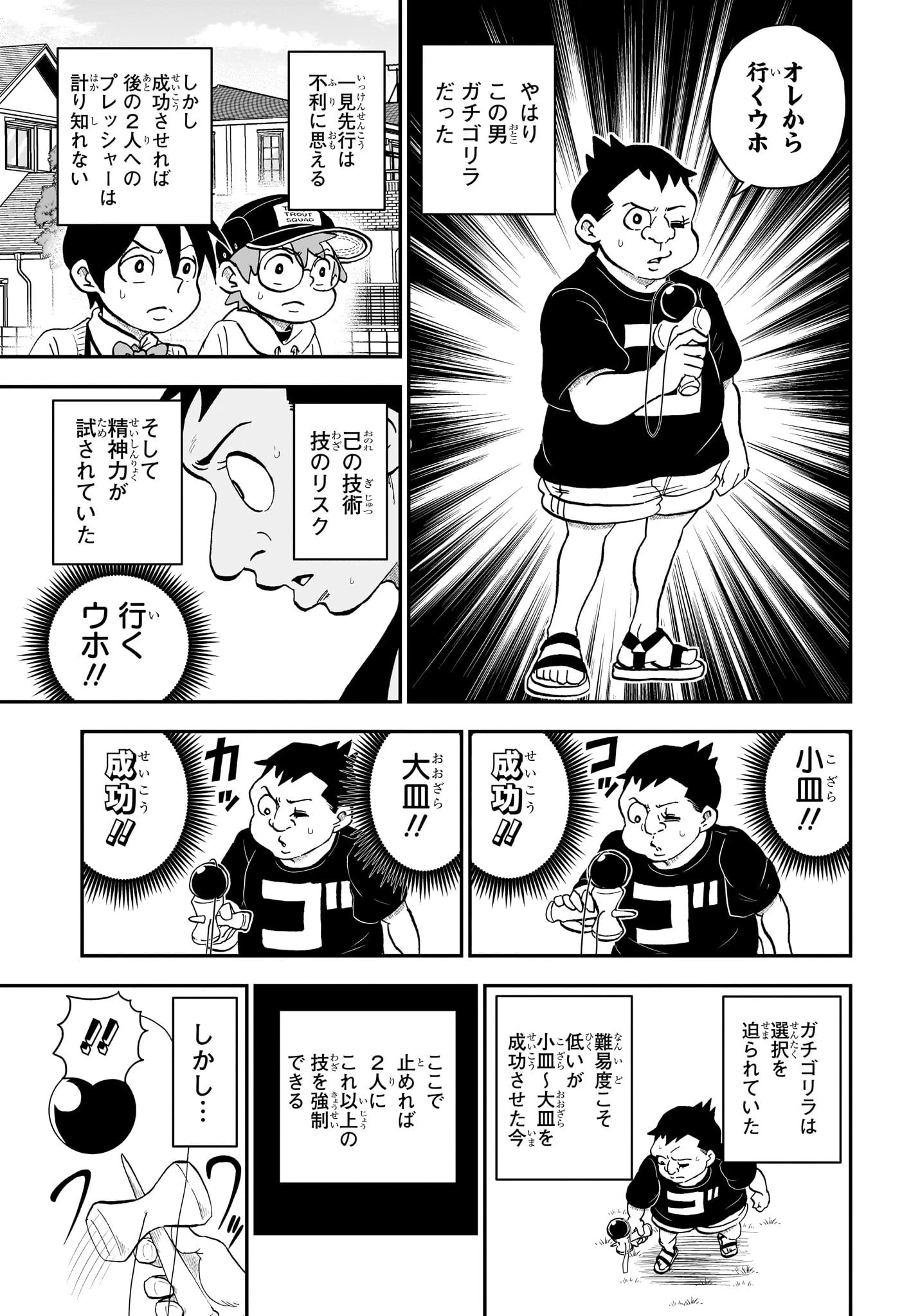 僕とロボコ 第133話 - 8
