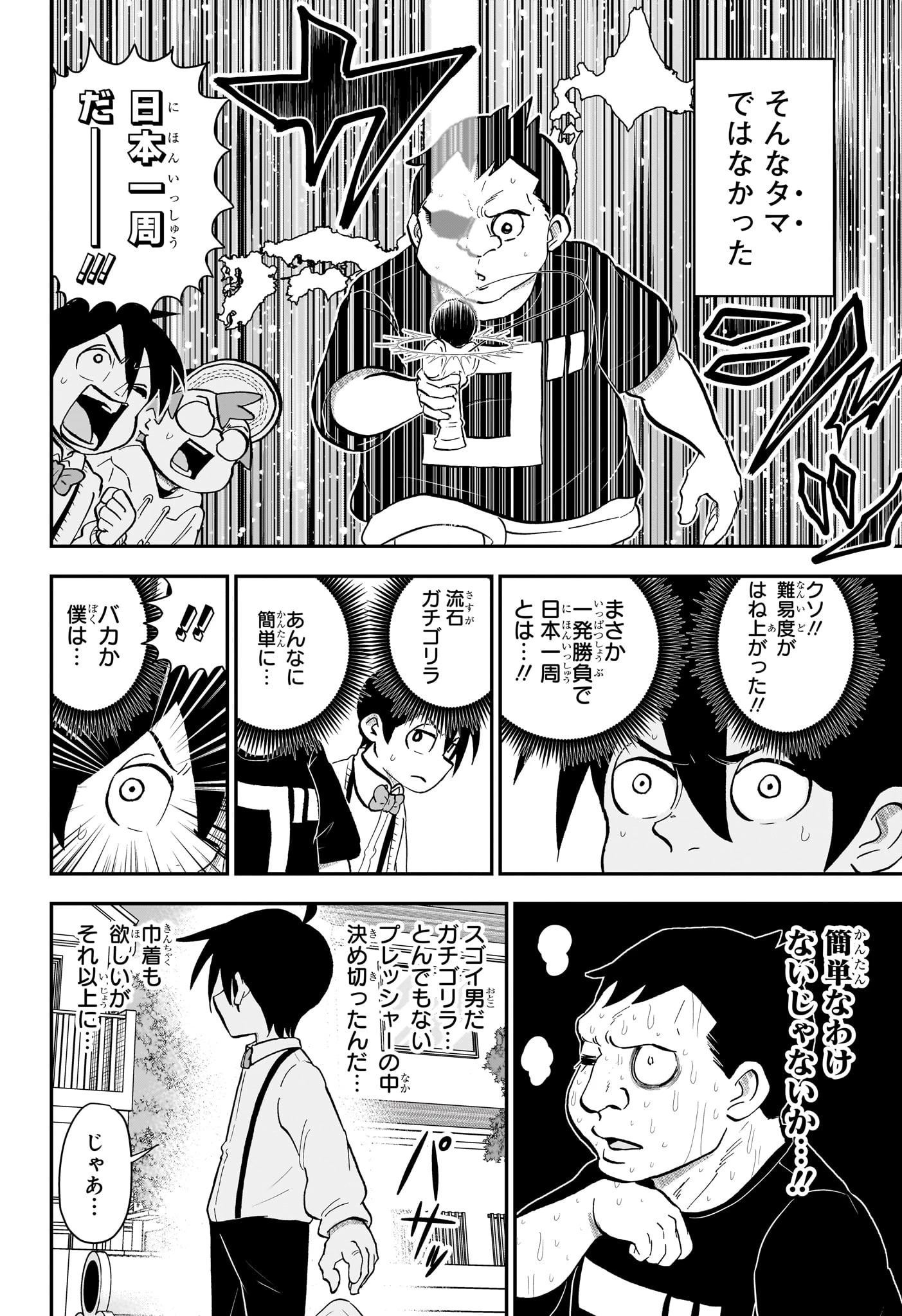 僕とロボコ 第133話 - 9