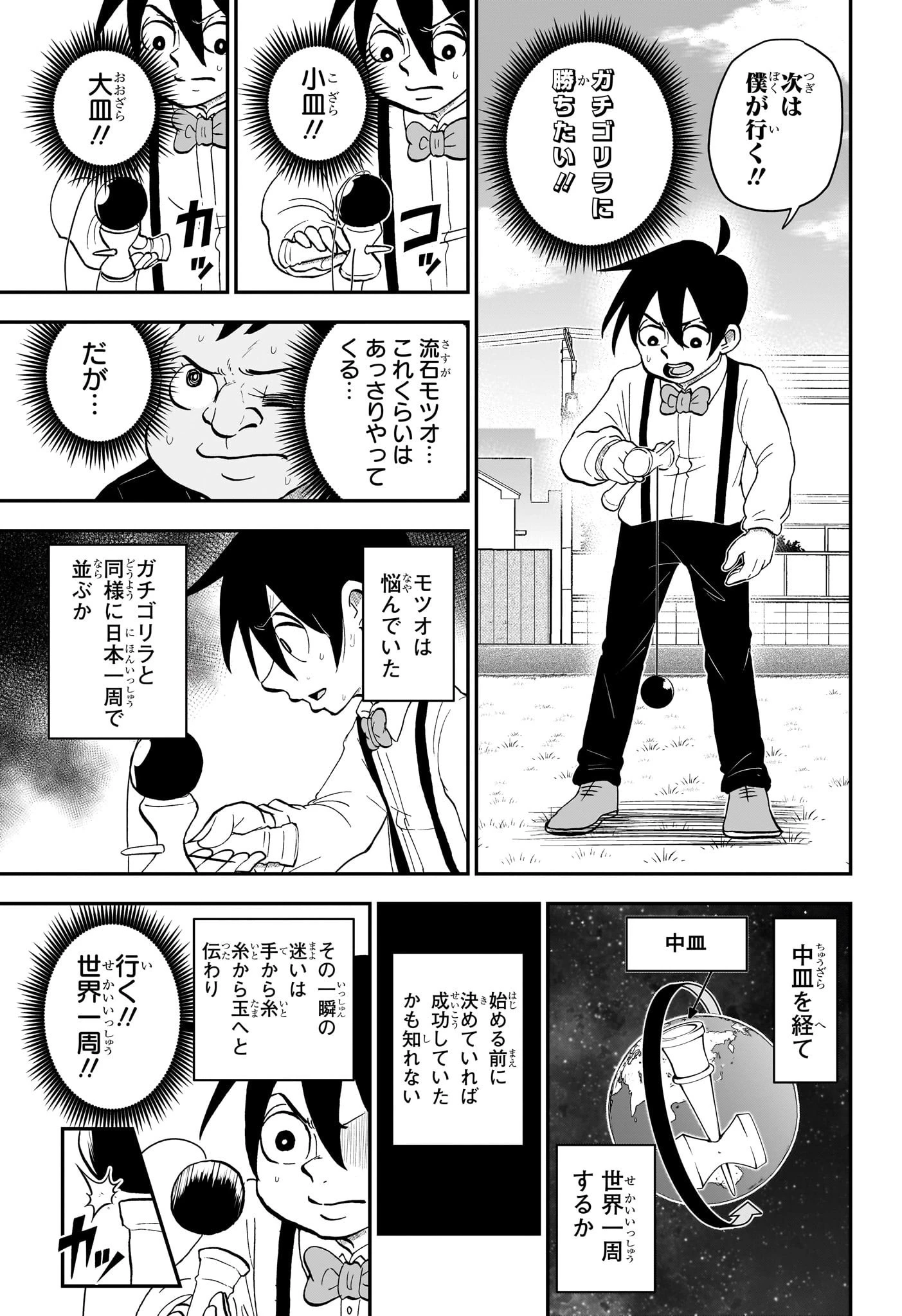 僕とロボコ 第133話 - 10