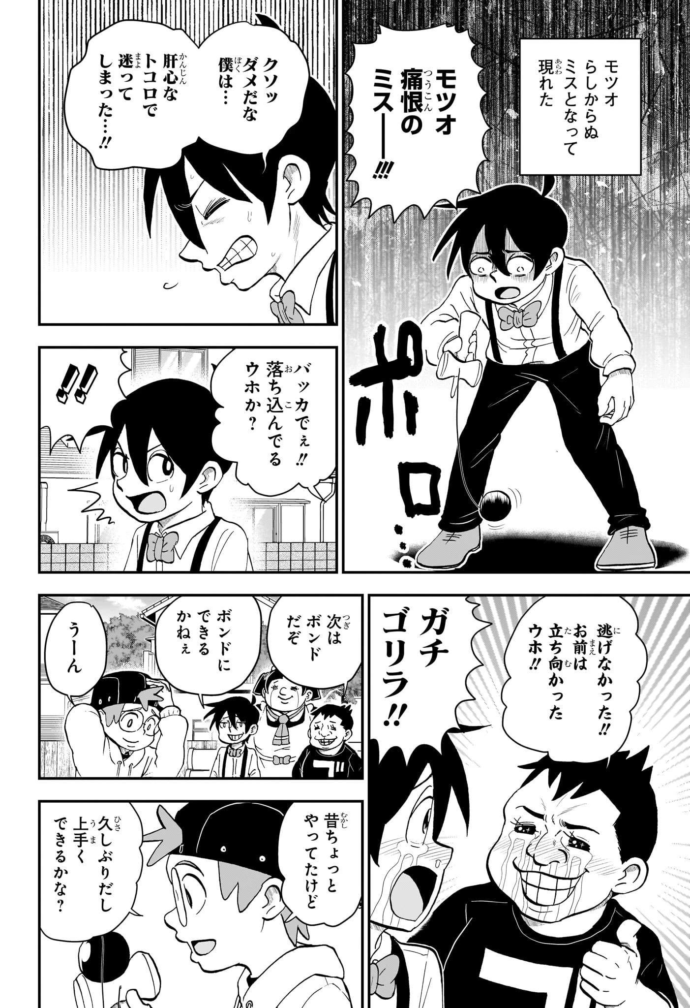 僕とロボコ 第133話 - 11