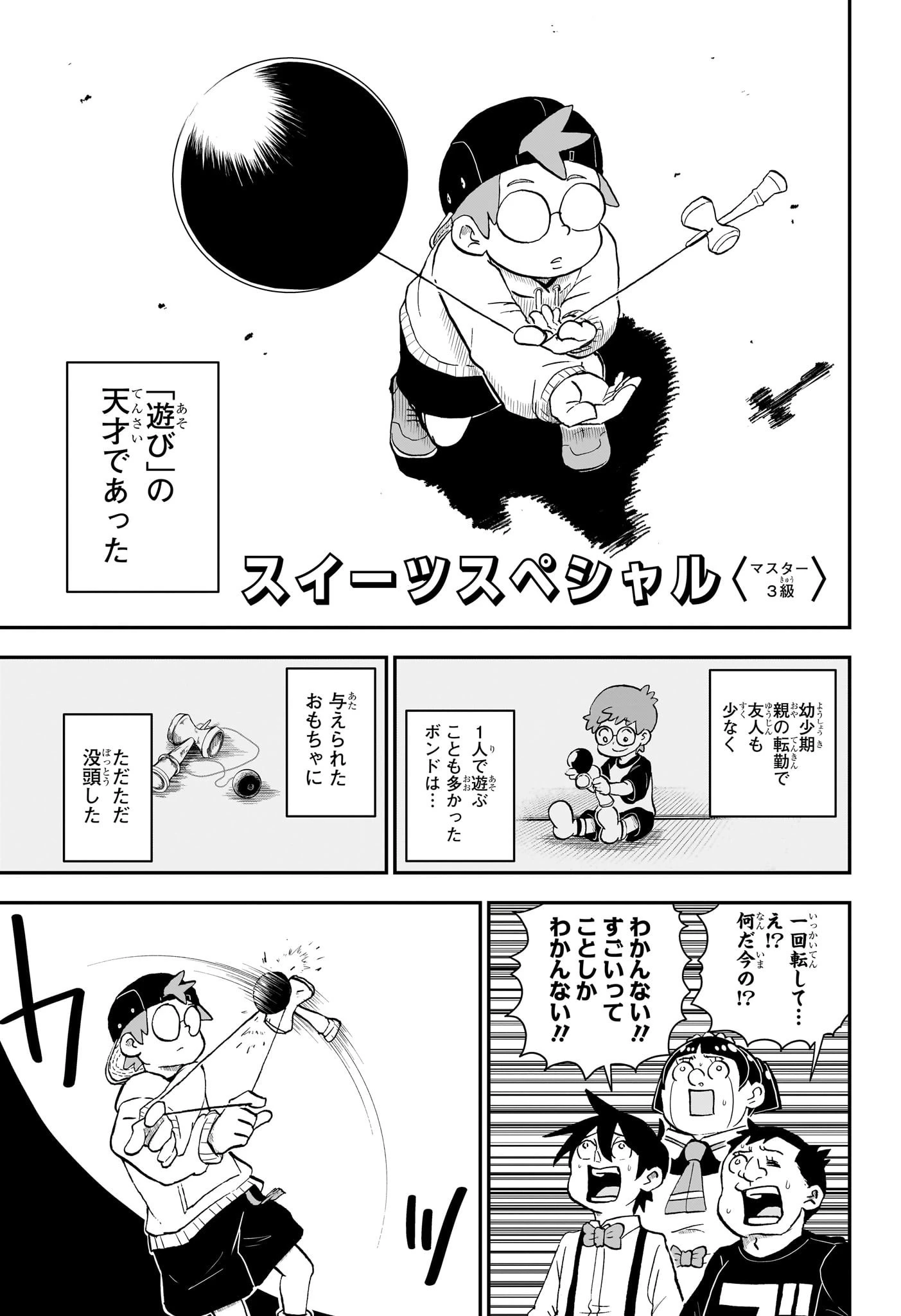 僕とロボコ 第133話 - 14
