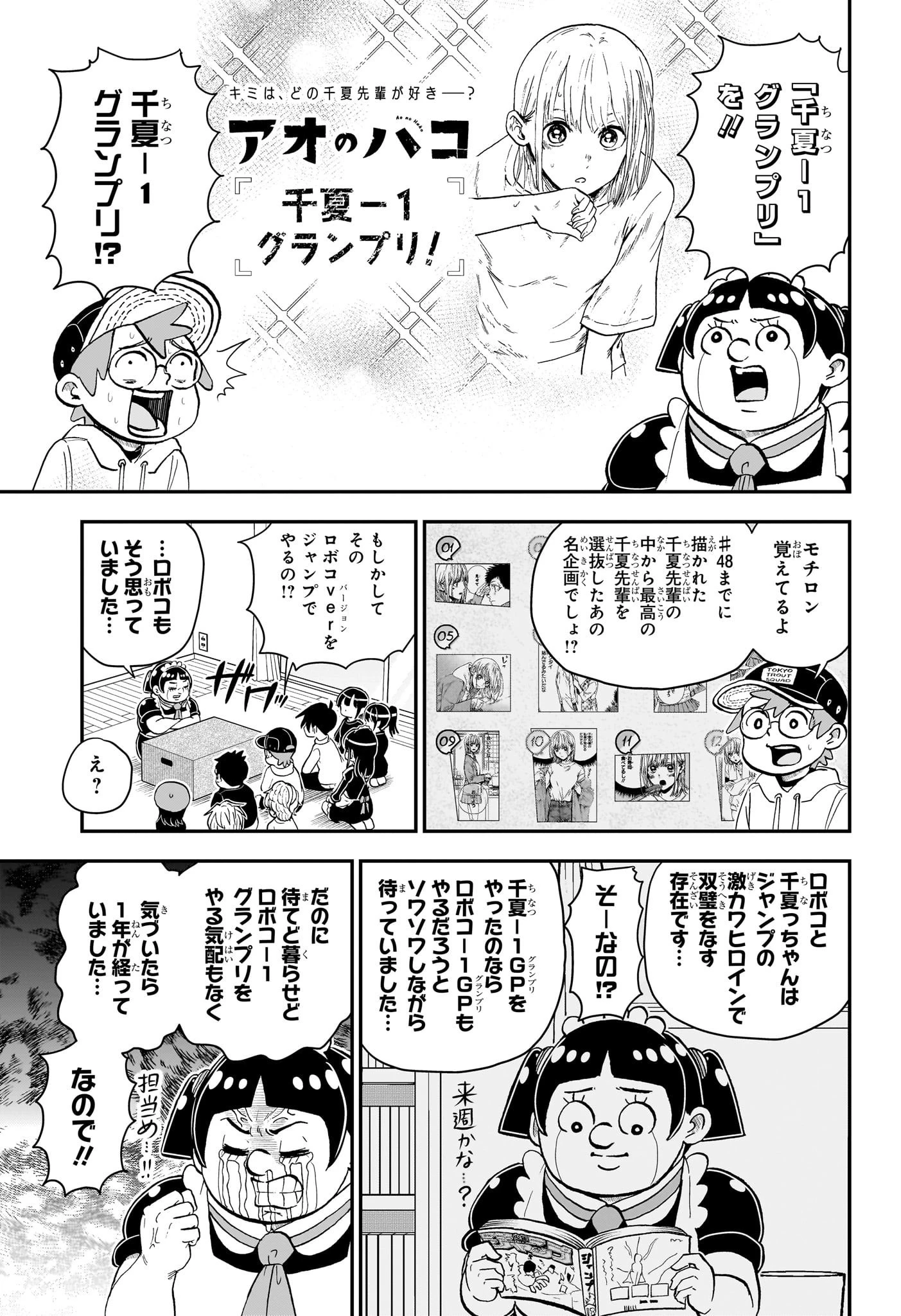 僕とロボコ 第134話 - 3