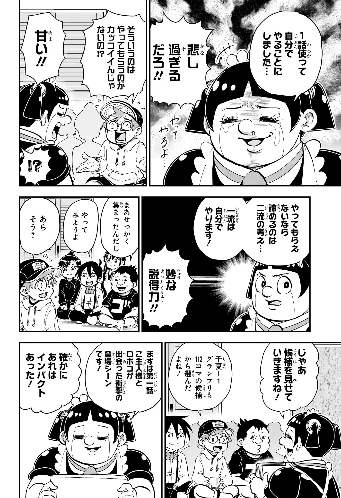 僕とロボコ 第134話 - 4