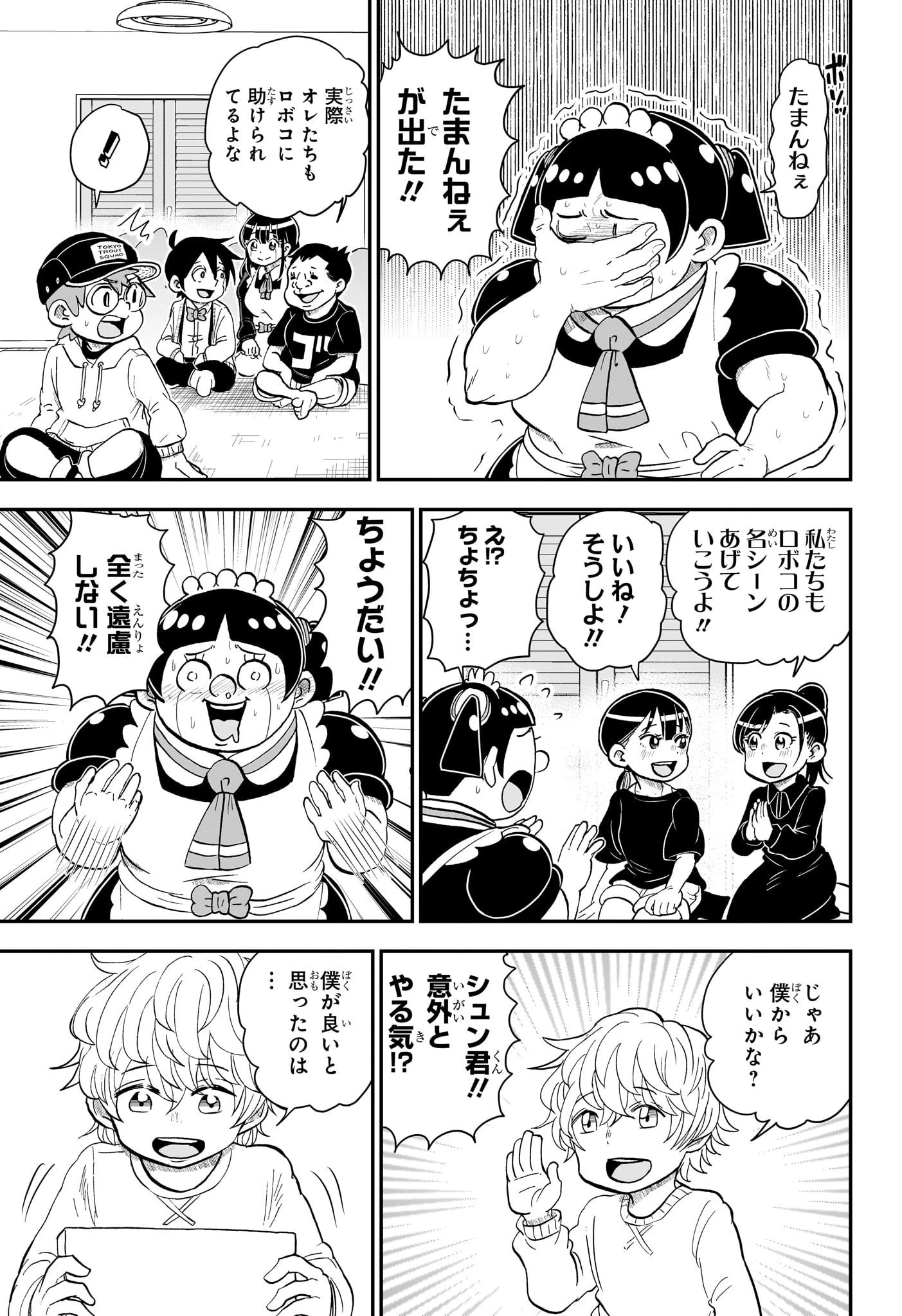 僕とロボコ 第134話 - 9