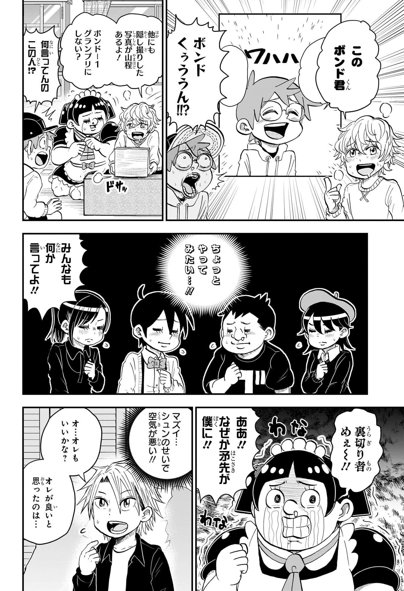 僕とロボコ 第134話 - 10