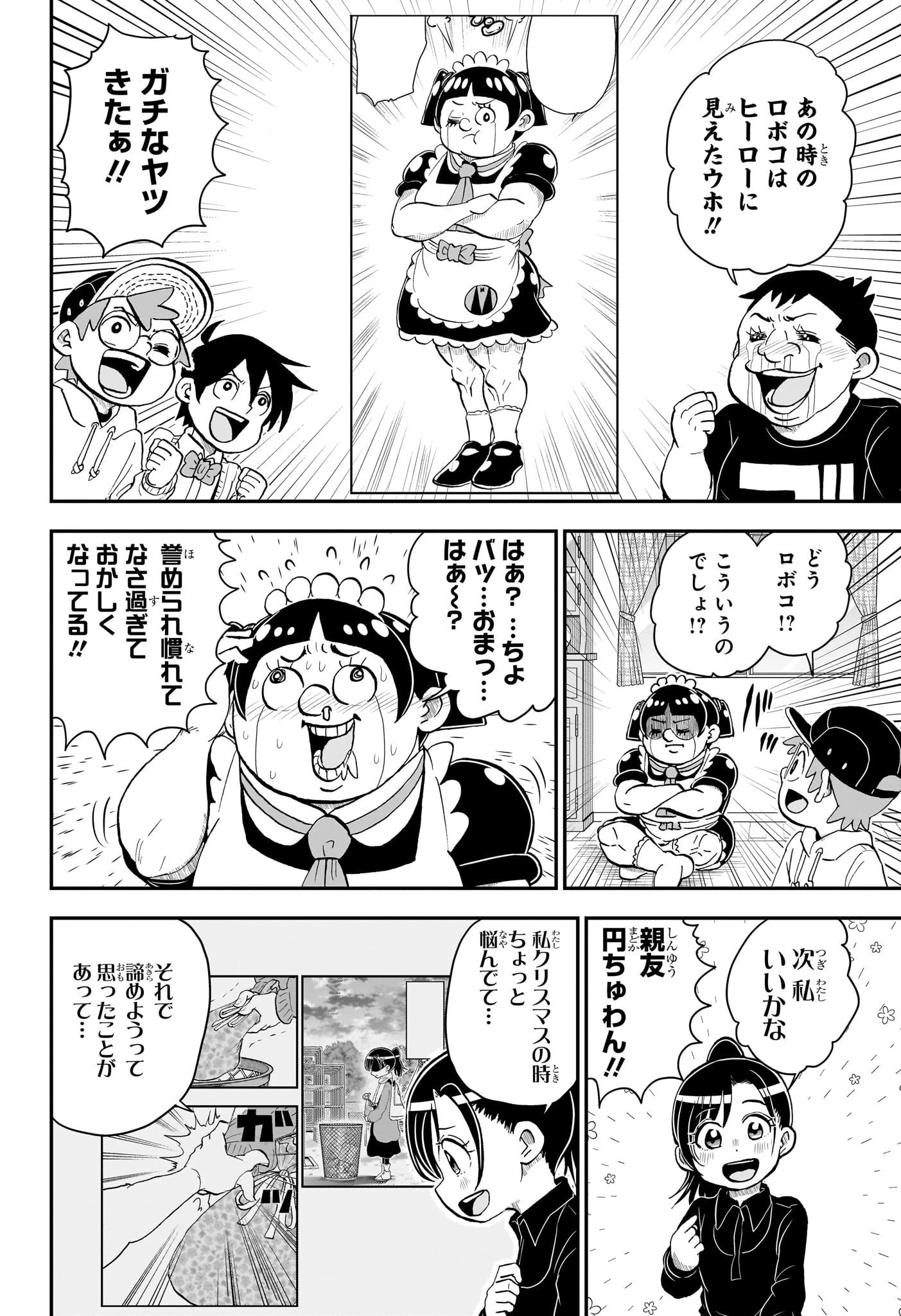 僕とロボコ 第134話 - 12