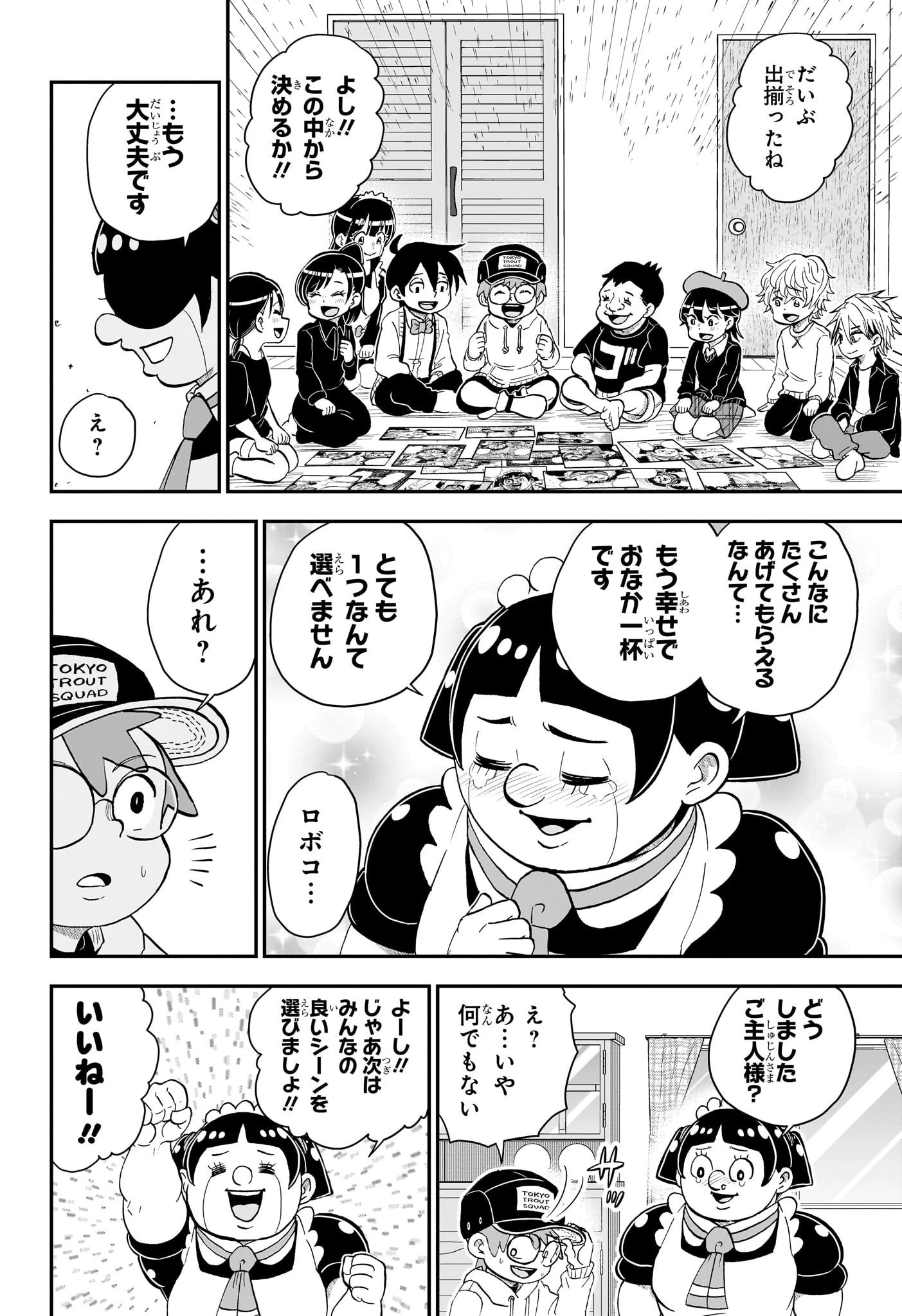 僕とロボコ 第134話 - 14