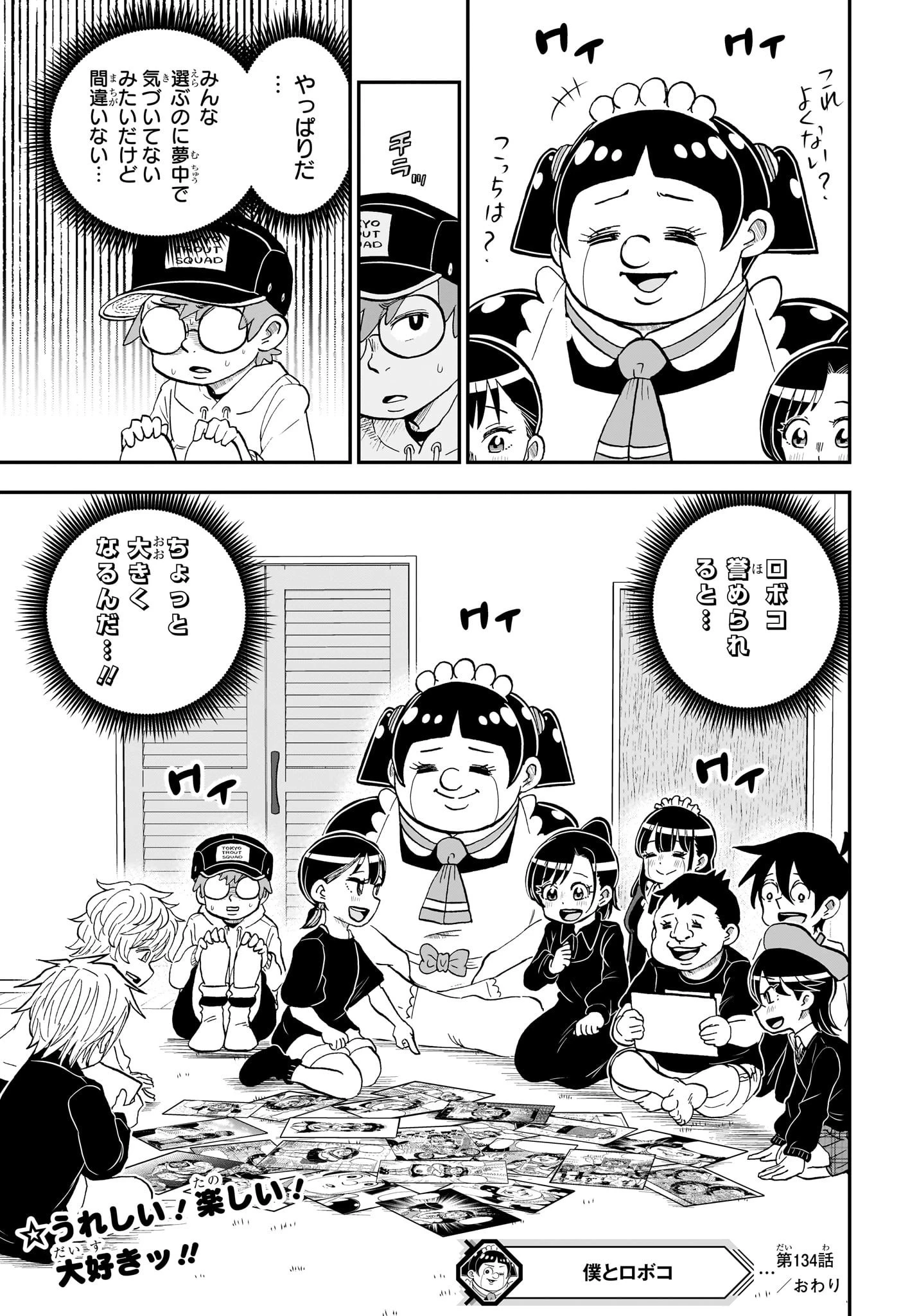 僕とロボコ 第134話 - 15