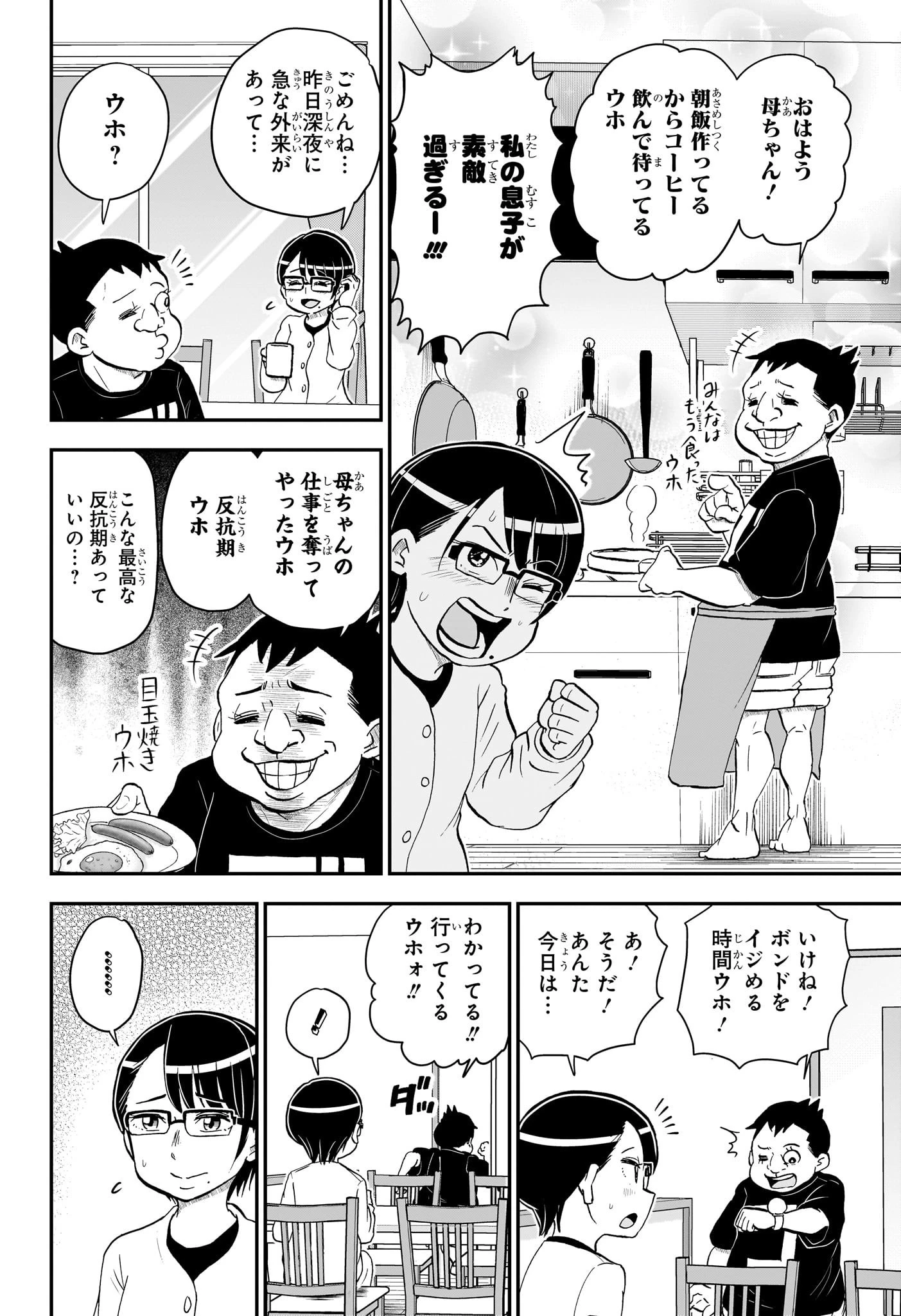 僕とロボコ 第135話 - 4