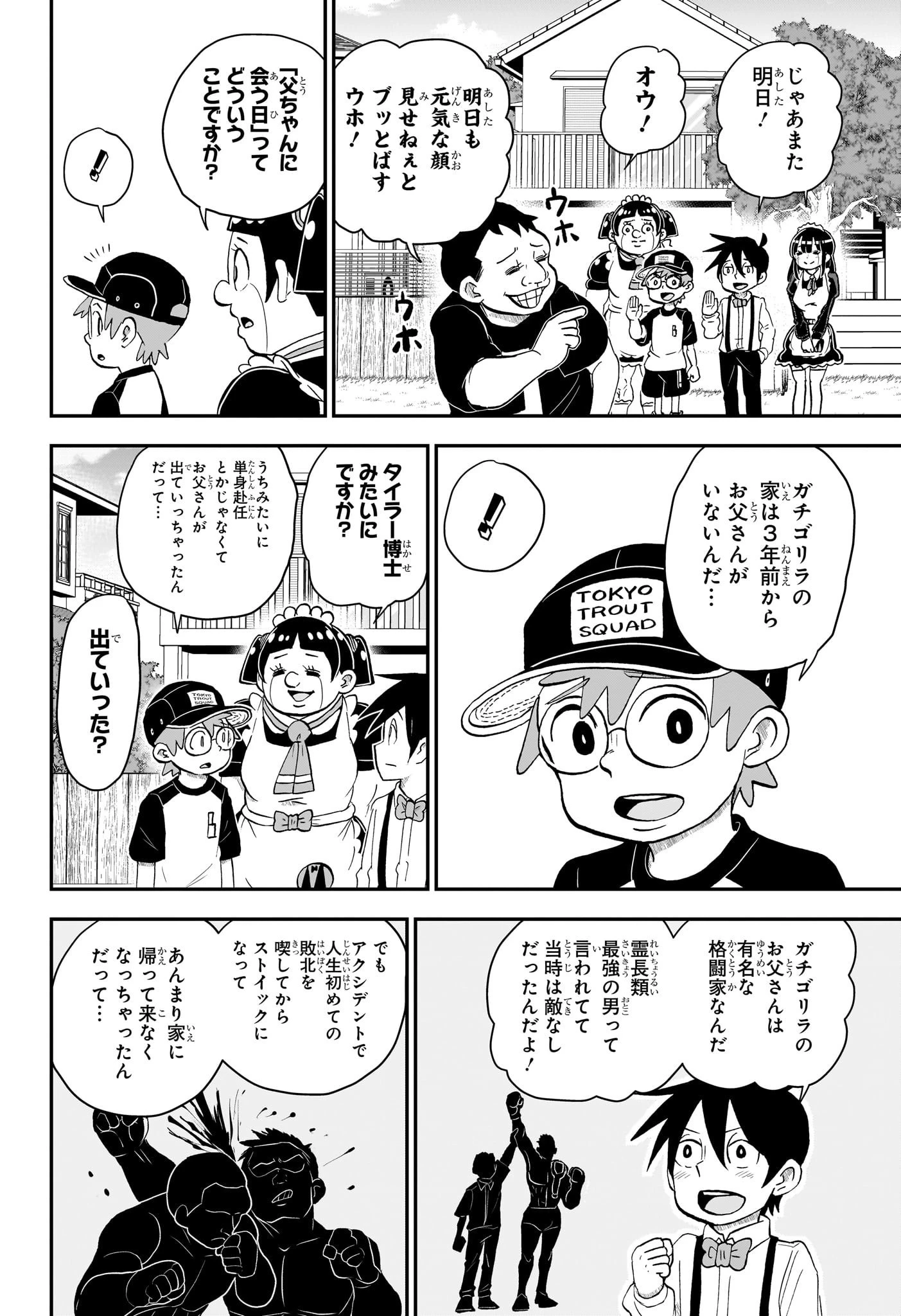 僕とロボコ 第135話 - 6