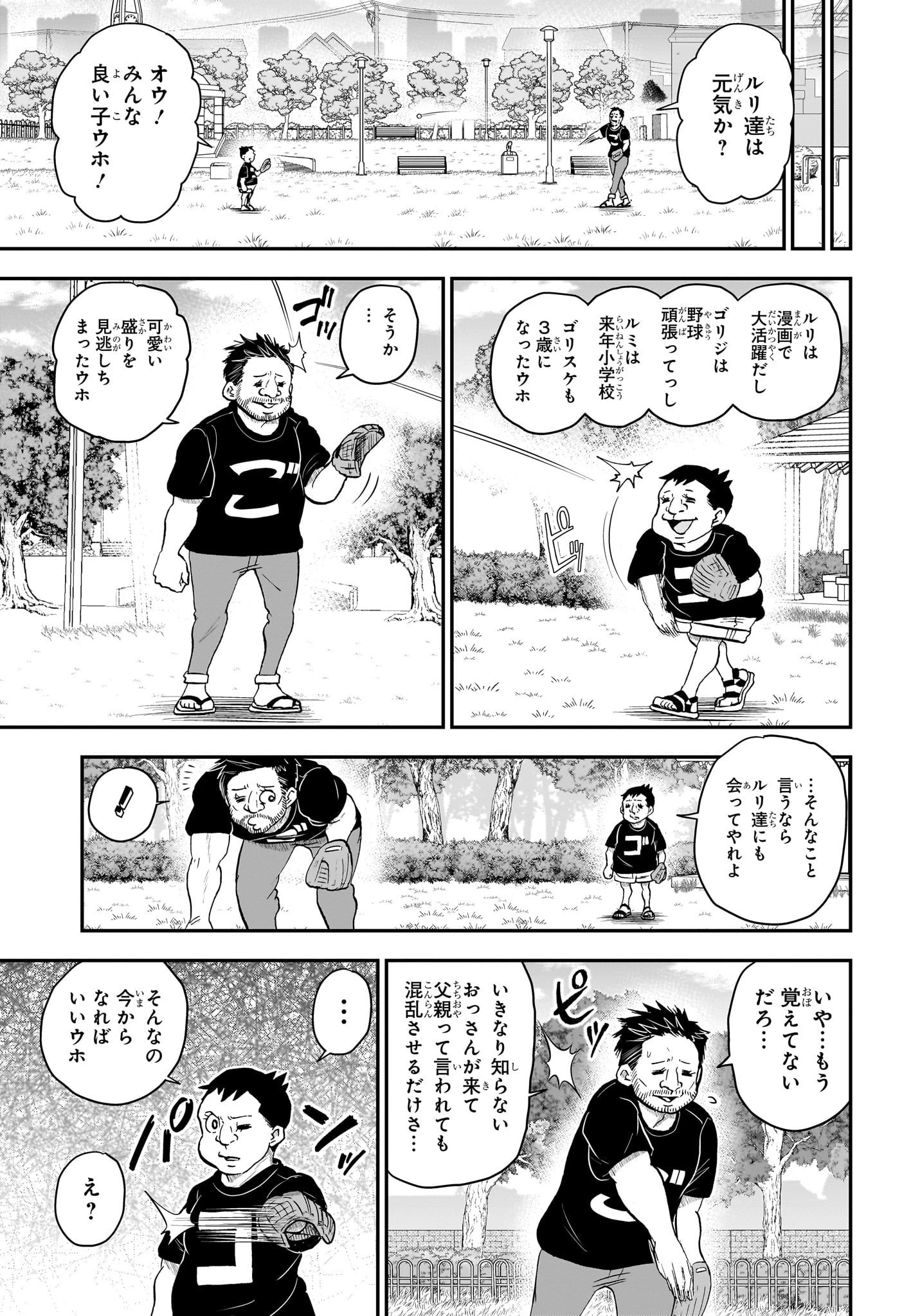 僕とロボコ 第135話 - 9