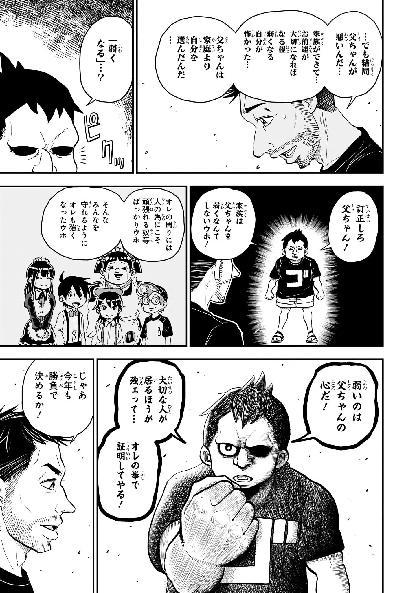 僕とロボコ 第135話 - 11