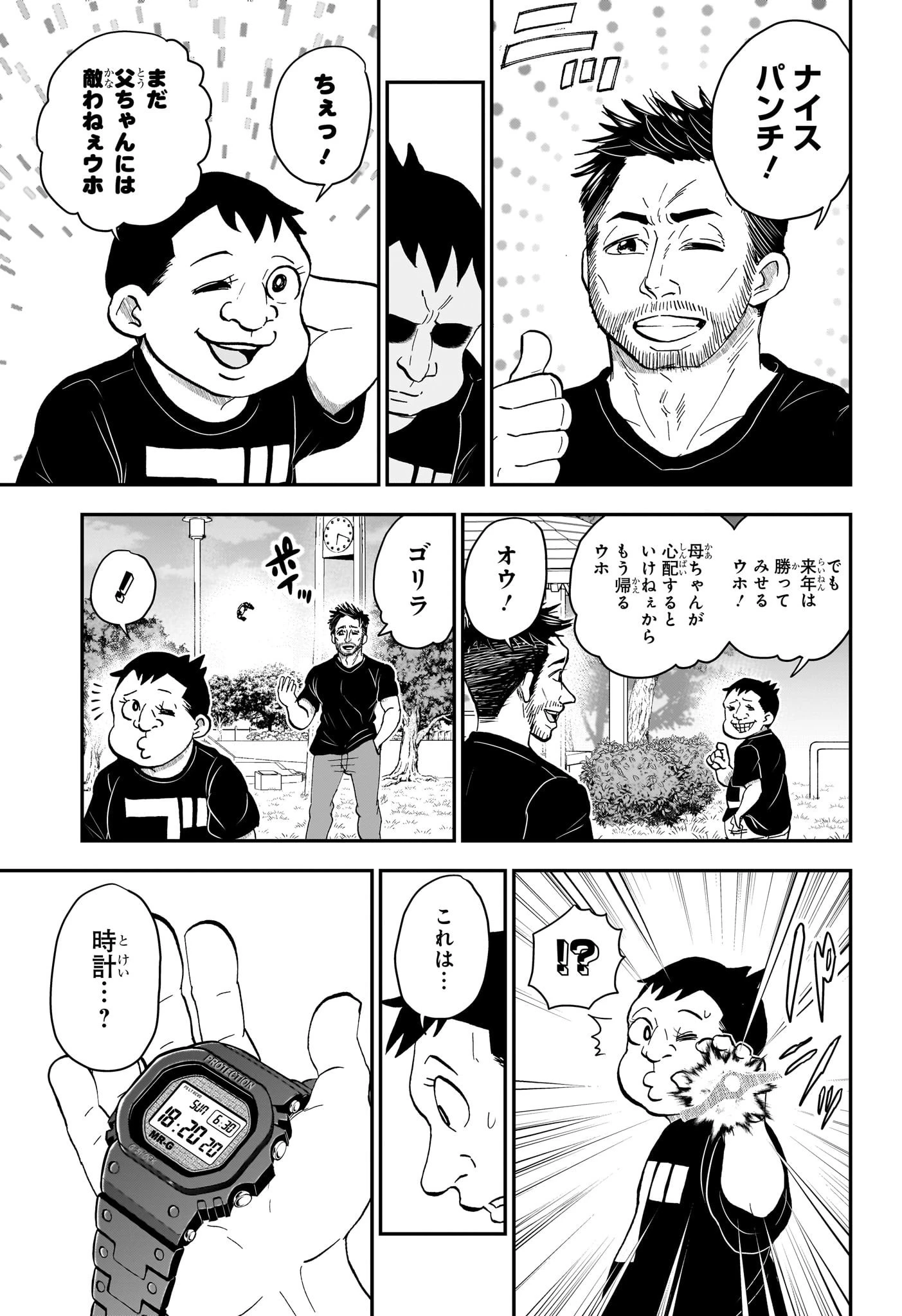 僕とロボコ 第135話 - 13
