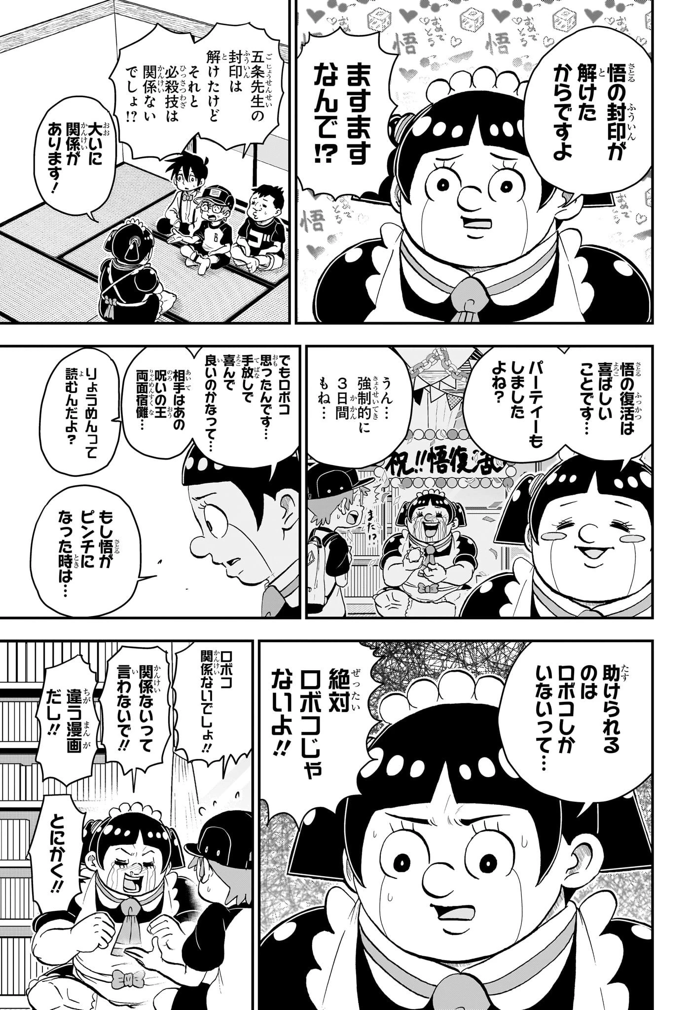 僕とロボコ 第136話 - 3