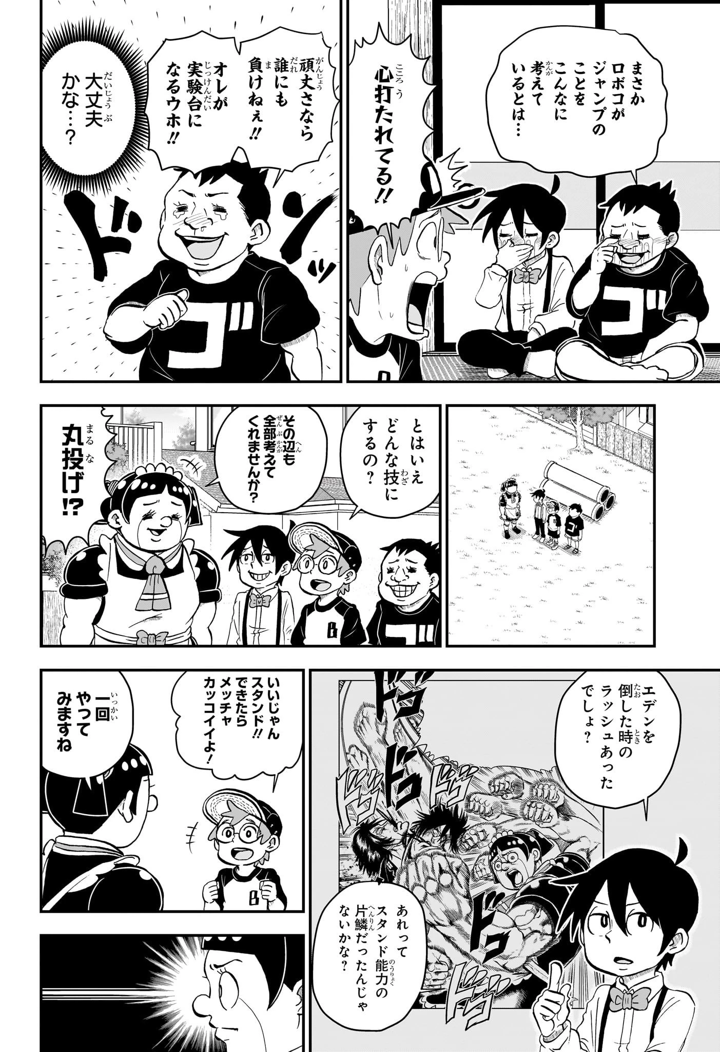 僕とロボコ 第136話 - 6