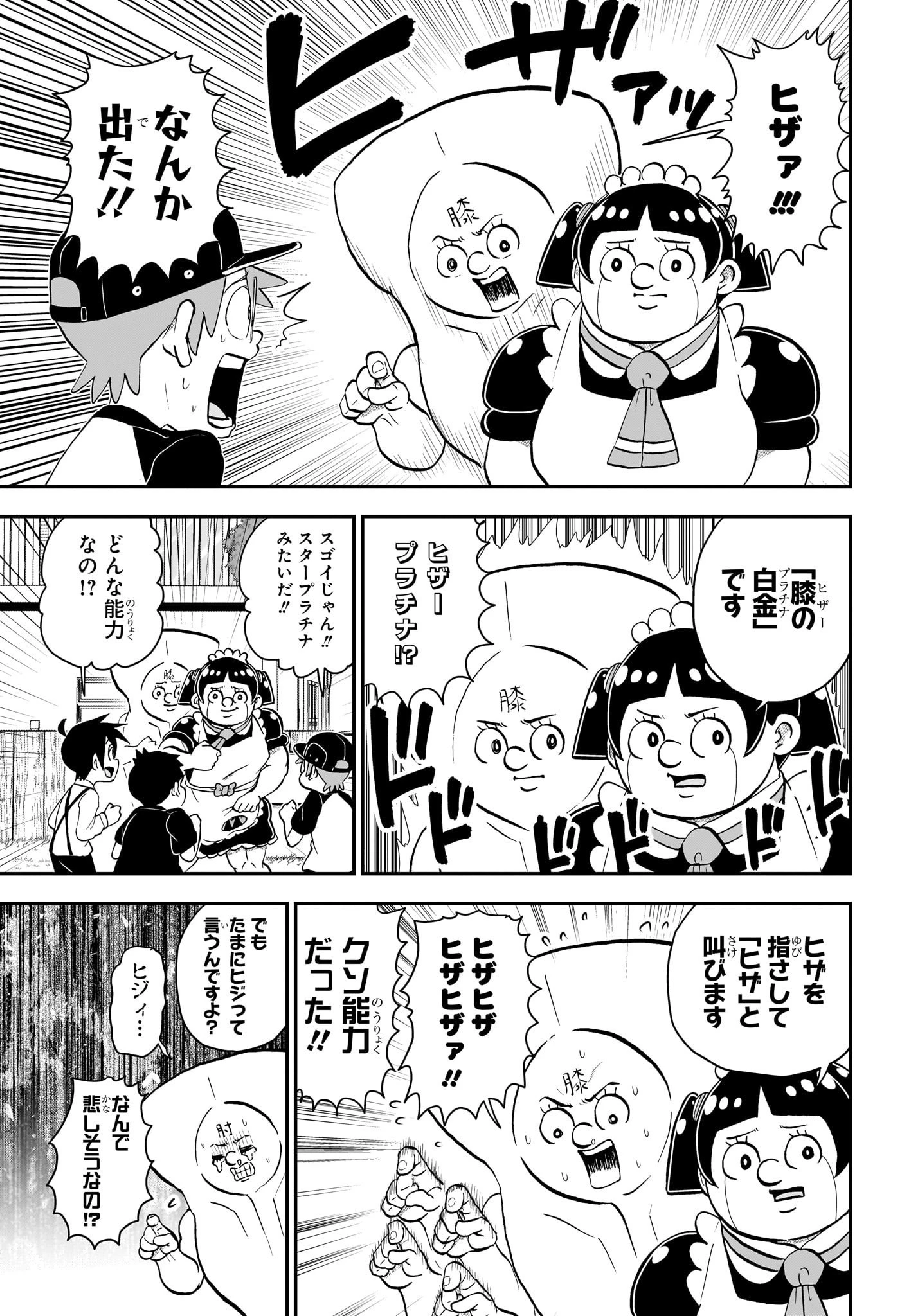 僕とロボコ 第136話 - 7