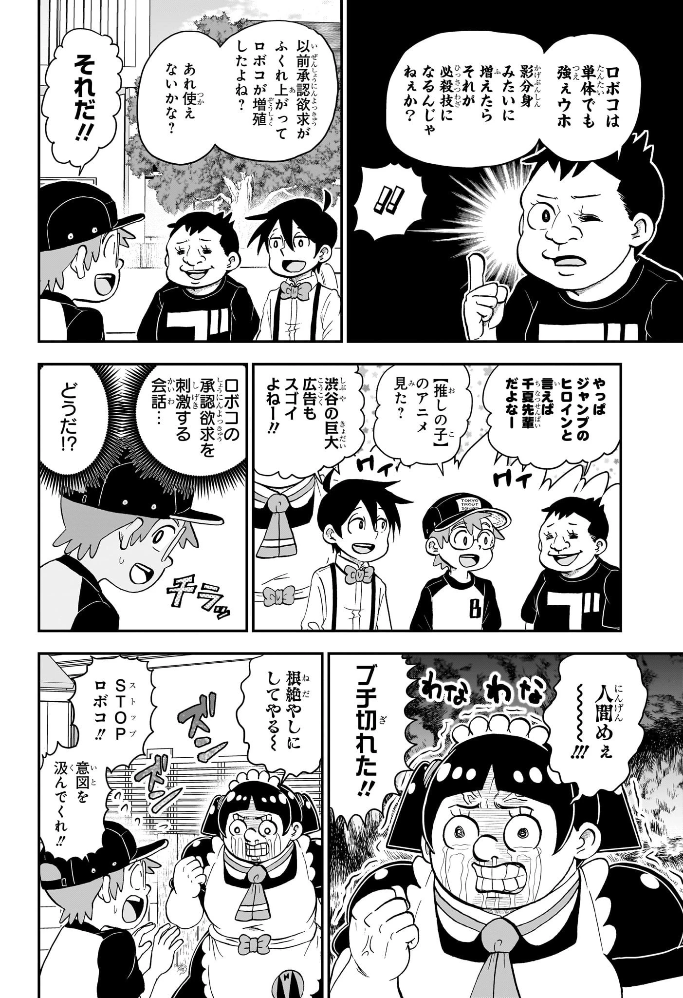 僕とロボコ 第136話 - 8