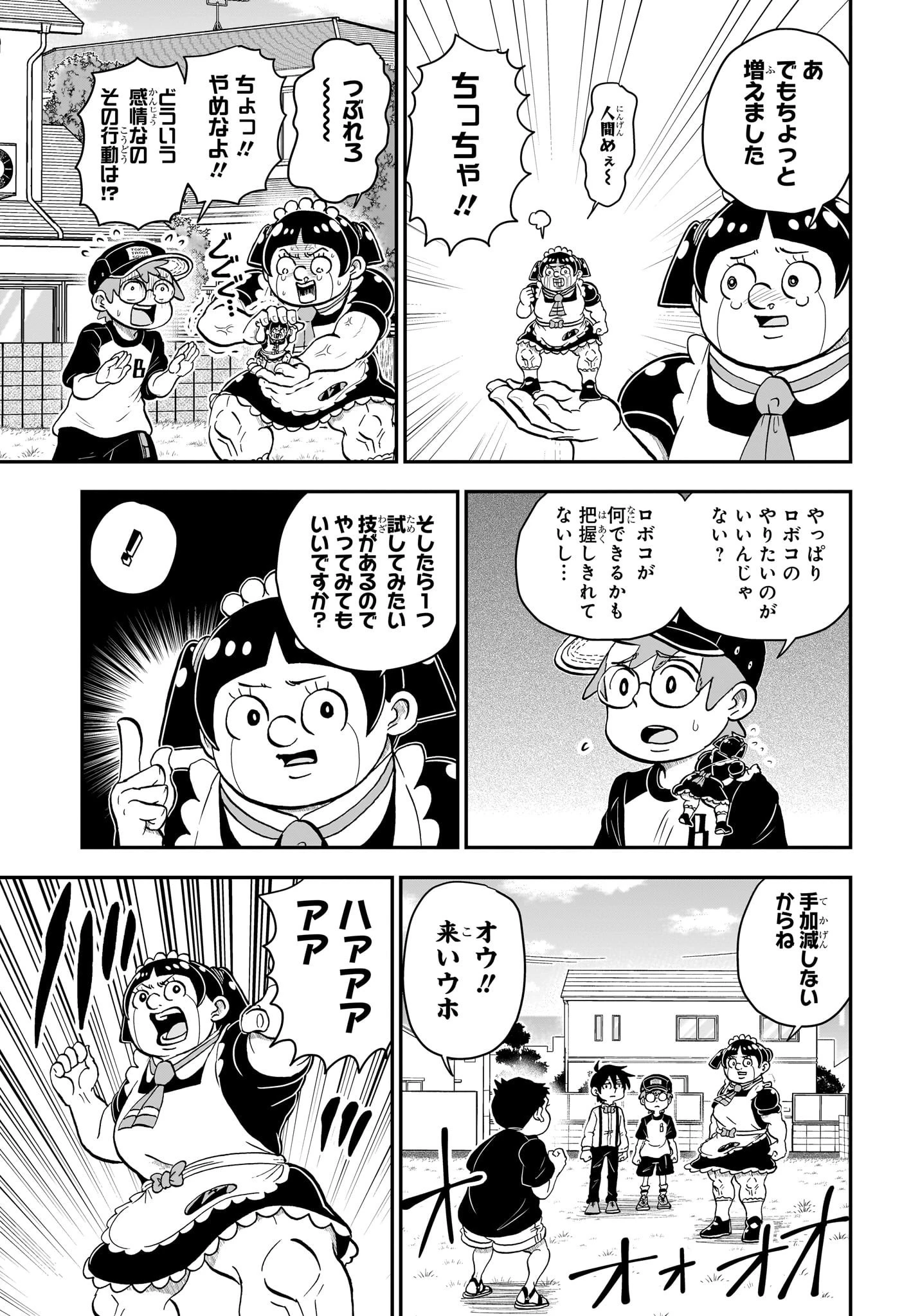 僕とロボコ 第136話 - 9