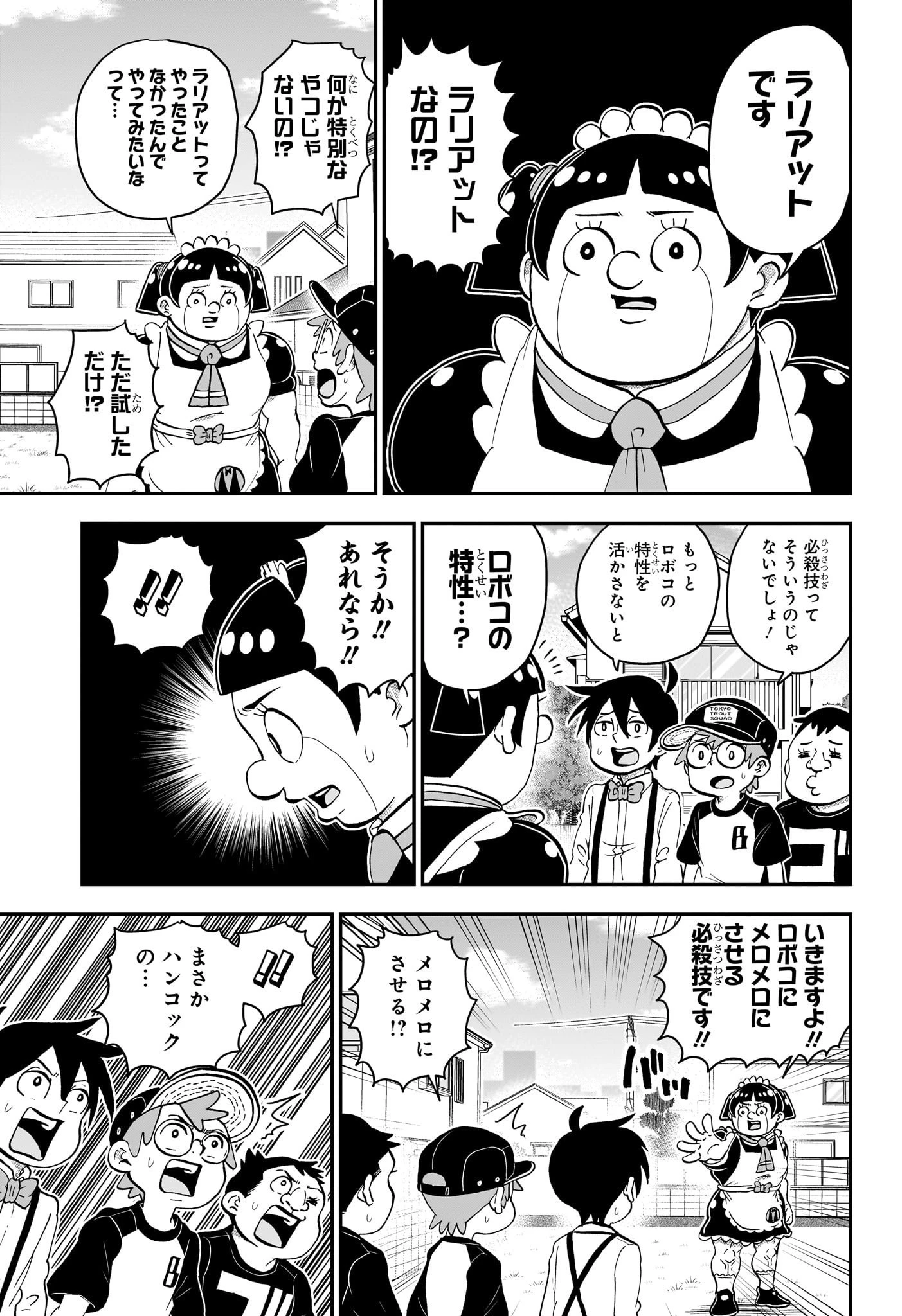 僕とロボコ 第136話 - 11