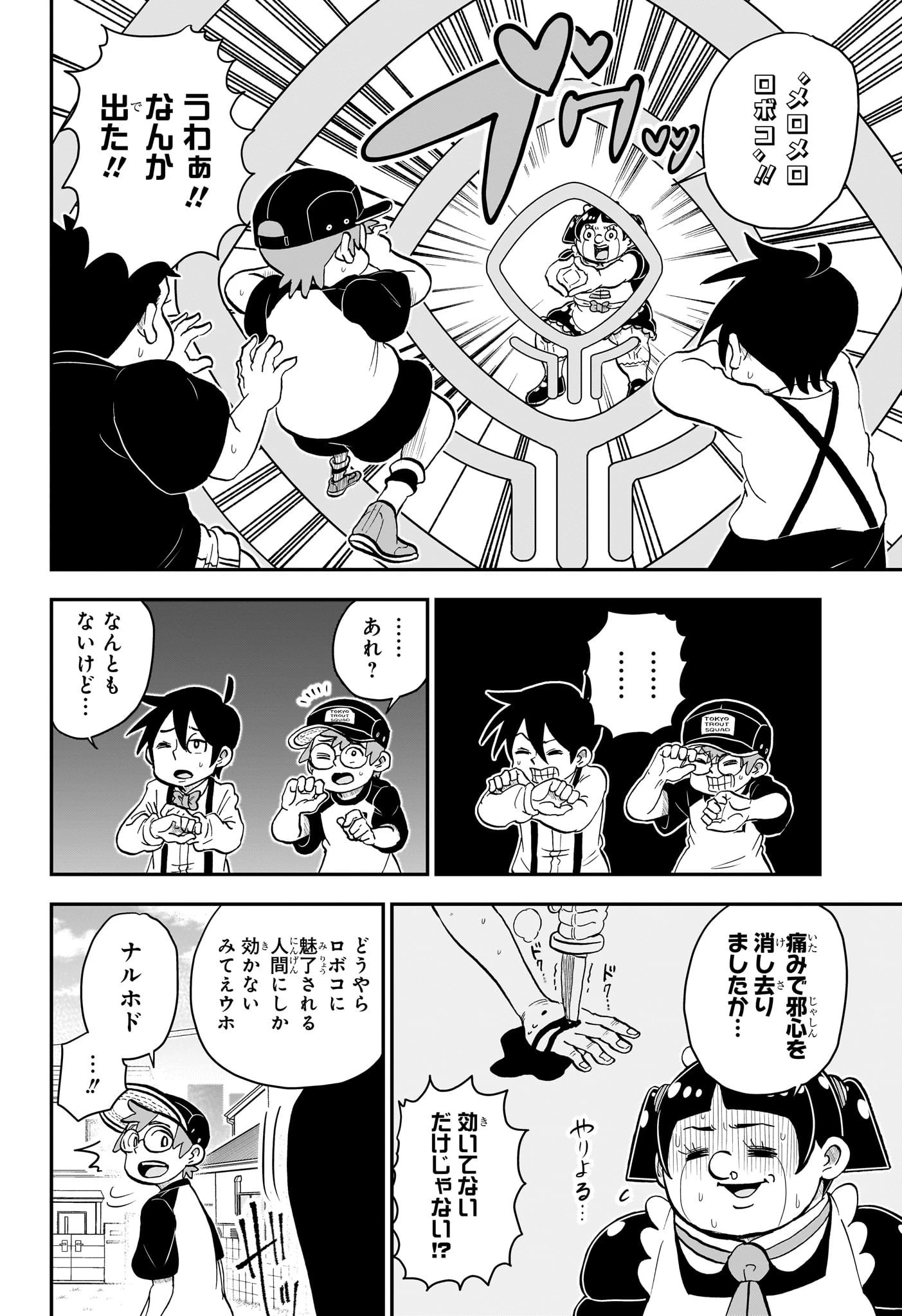 僕とロボコ 第136話 - 12