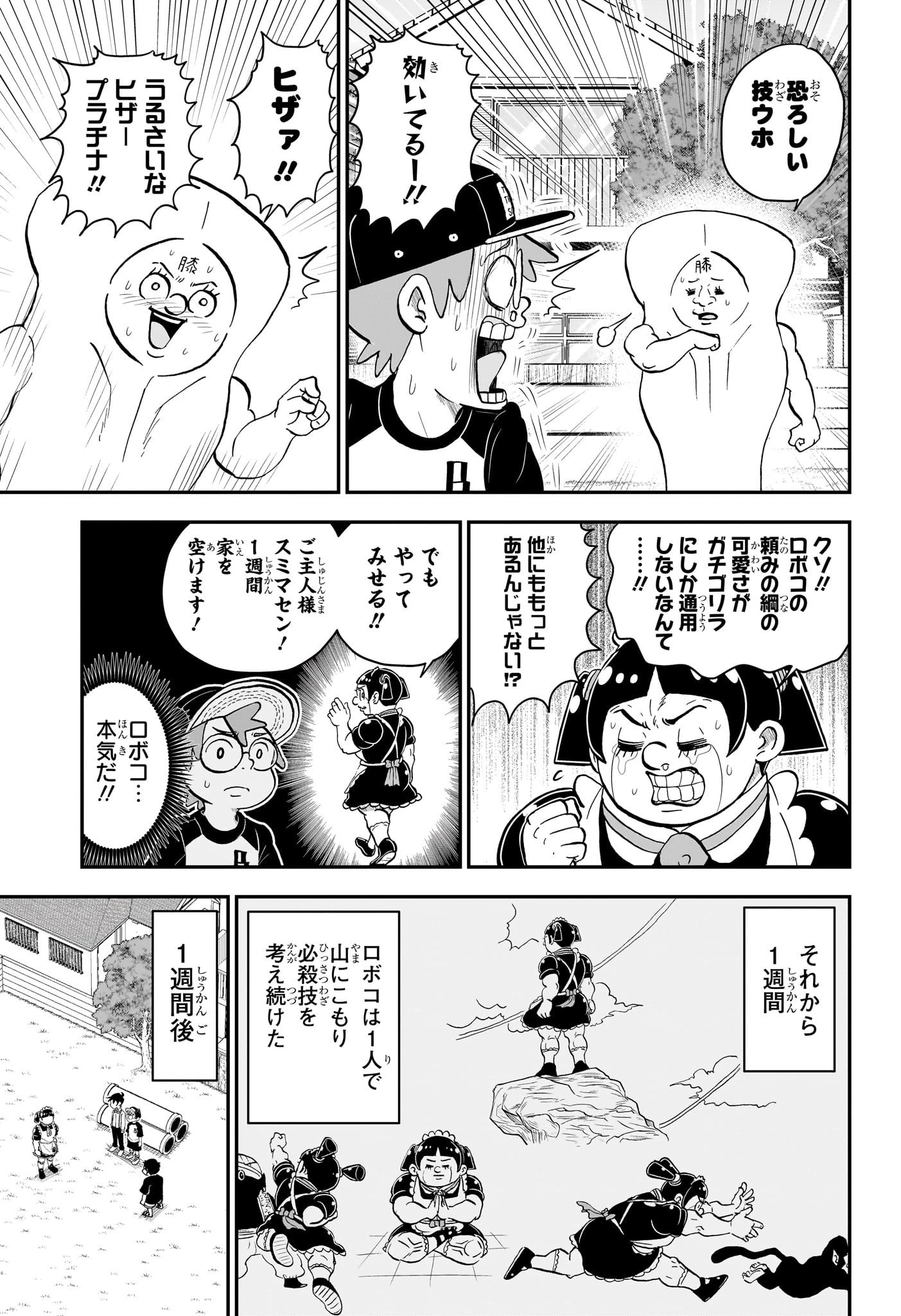 僕とロボコ 第136話 - 13