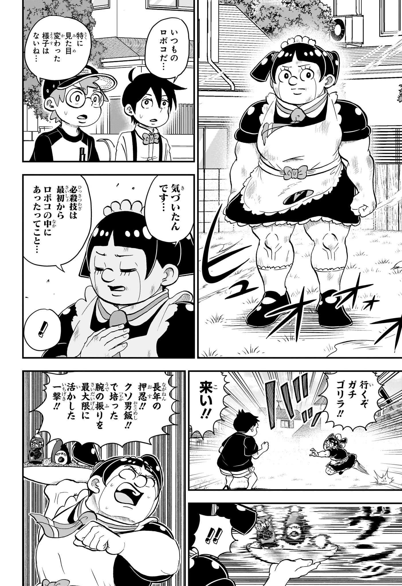 僕とロボコ 第136話 - 14