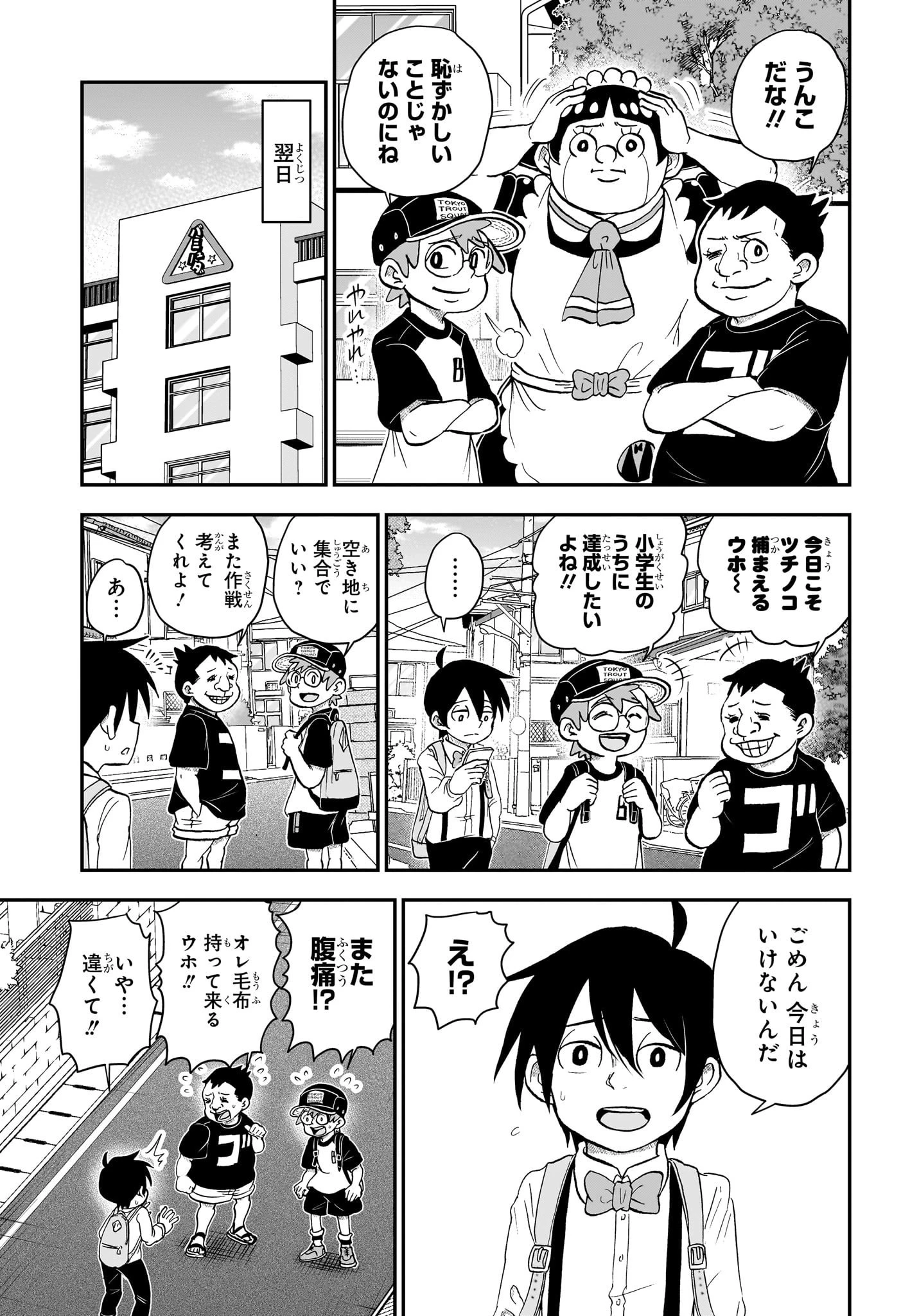 僕とロボコ 第143話 - 3