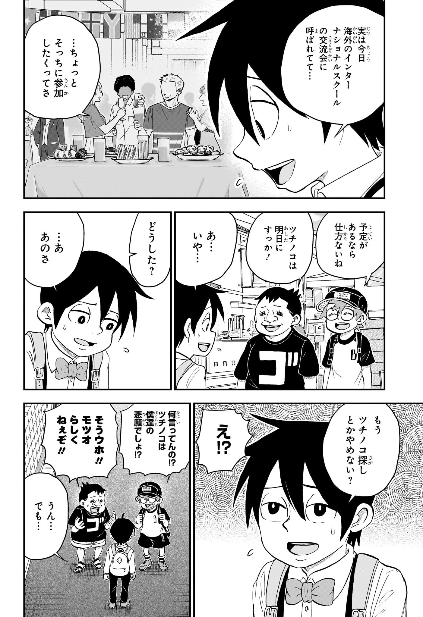 僕とロボコ 第143話 - 4