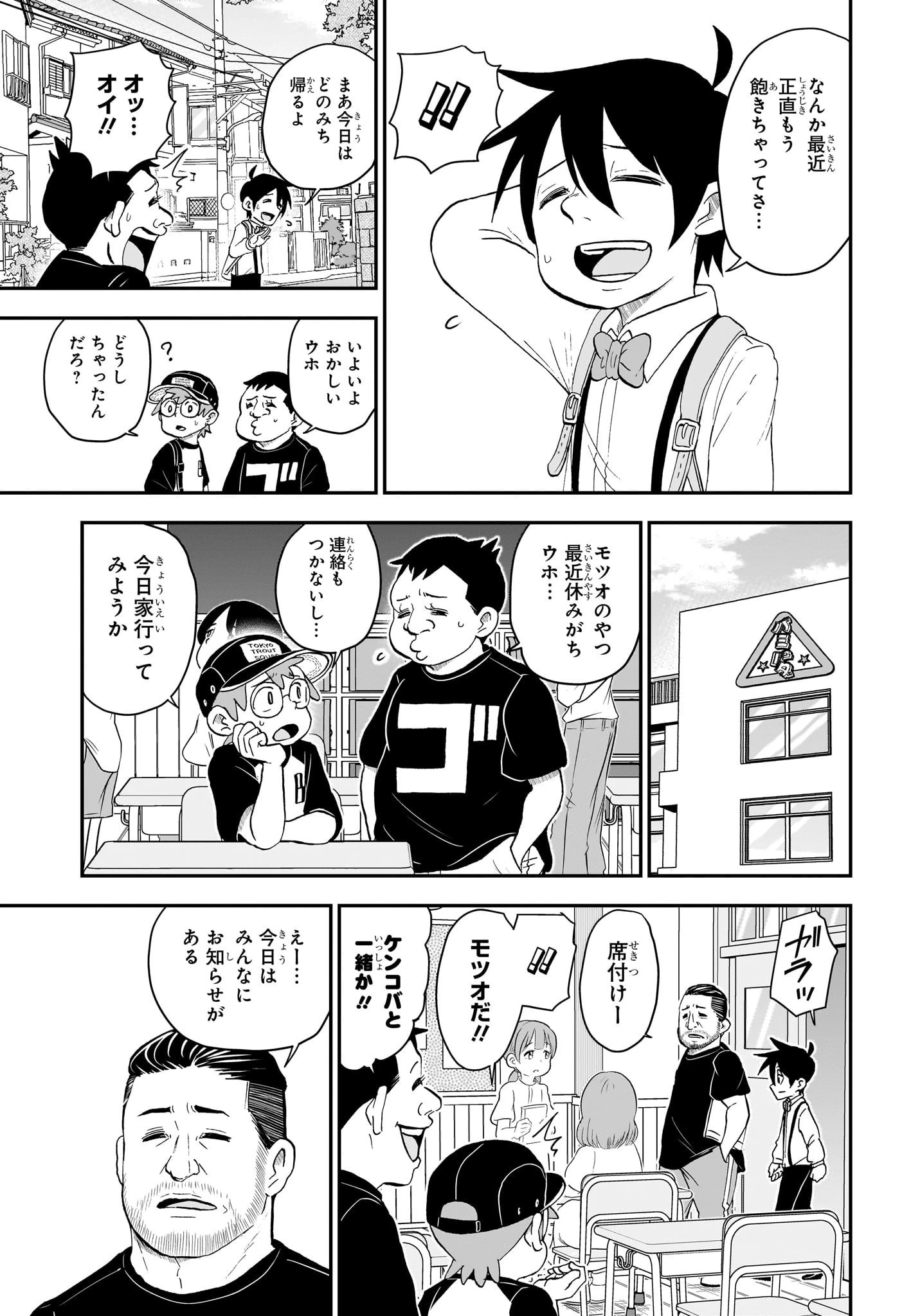僕とロボコ 第143話 - 5